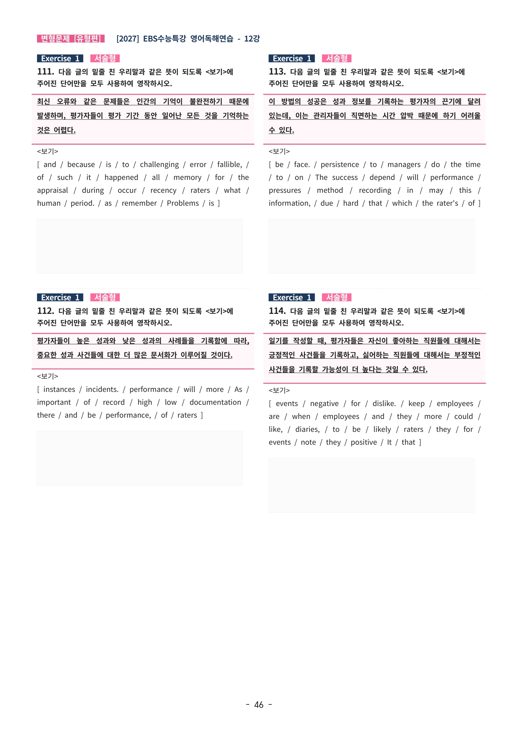🩵[한글파일] 2027학년도 수능특강 영어독해연습 변형문제 (유형편) : 12강 (154제)🩵