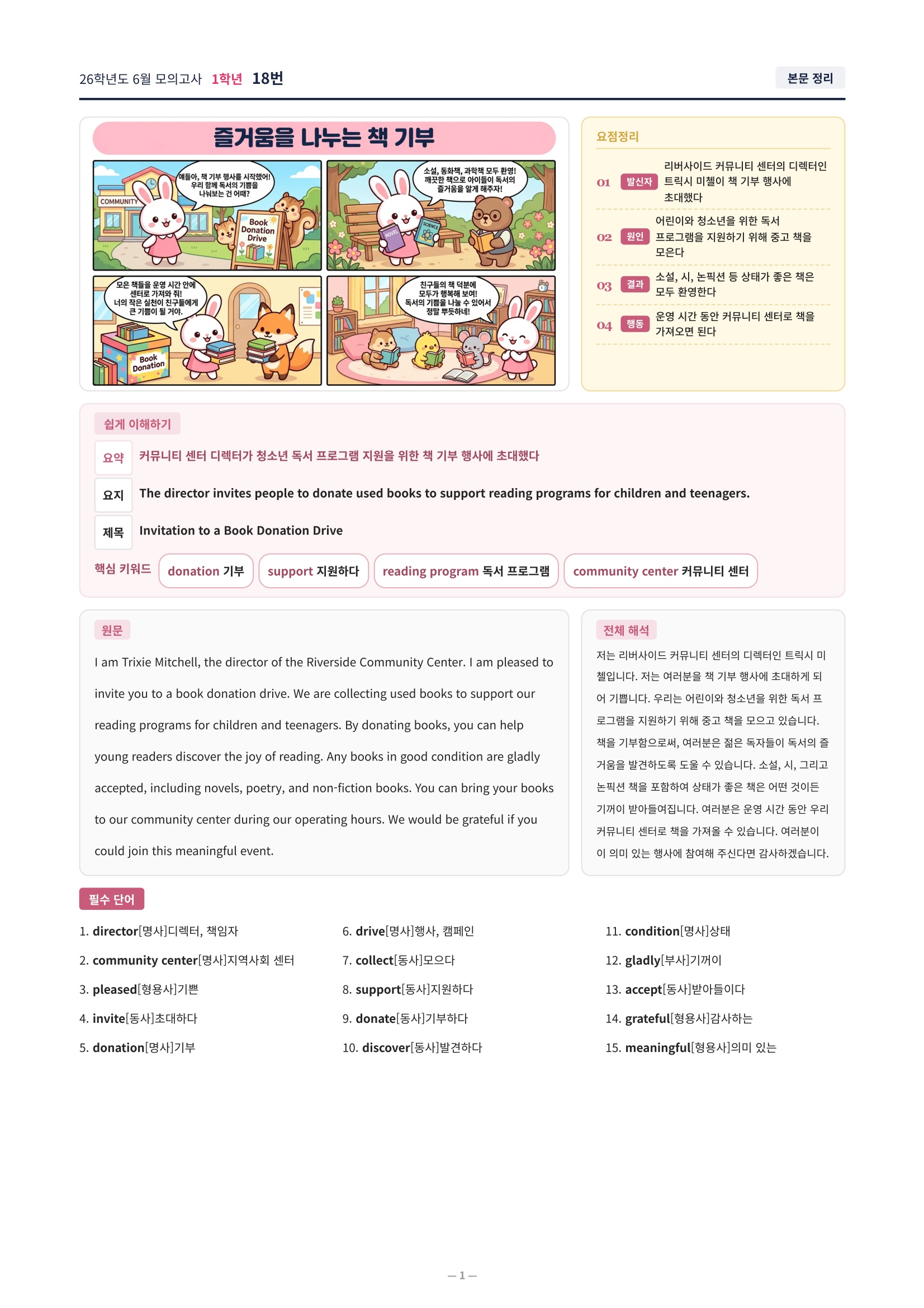 ❤️[6월 1학년][직전보강+삽화+통합문제] 2026년 6월 모의고사❤️