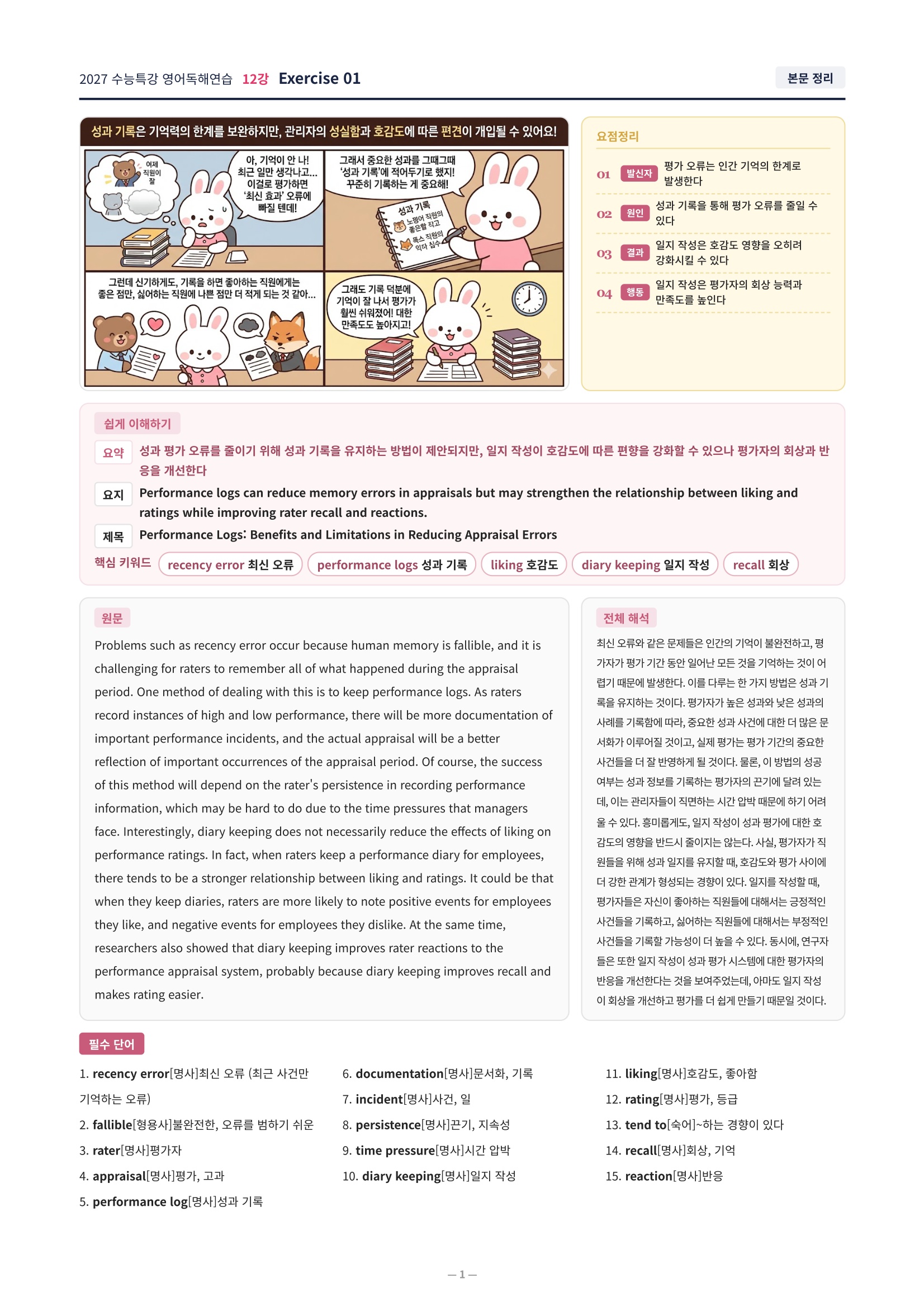 ❤️[12강][직전보강+삽화+통합문제] 2027 수능특강 영어독해연습❤️