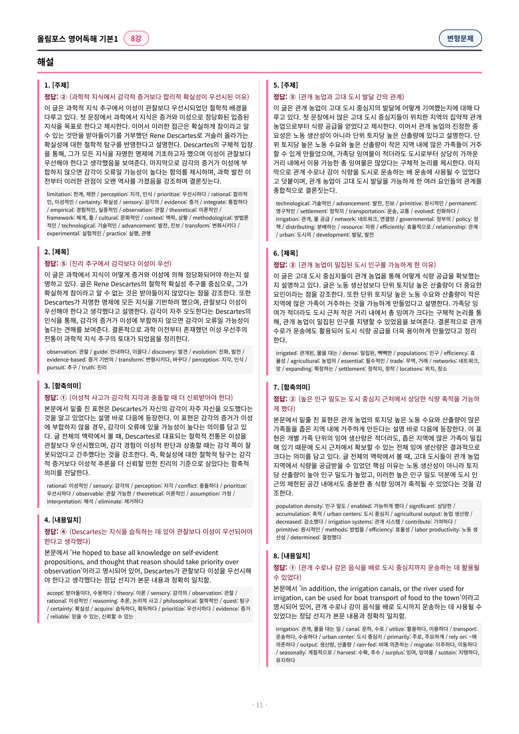 🩷[8과][변형문제] 올림포스 영어독해의기본 1🩷
