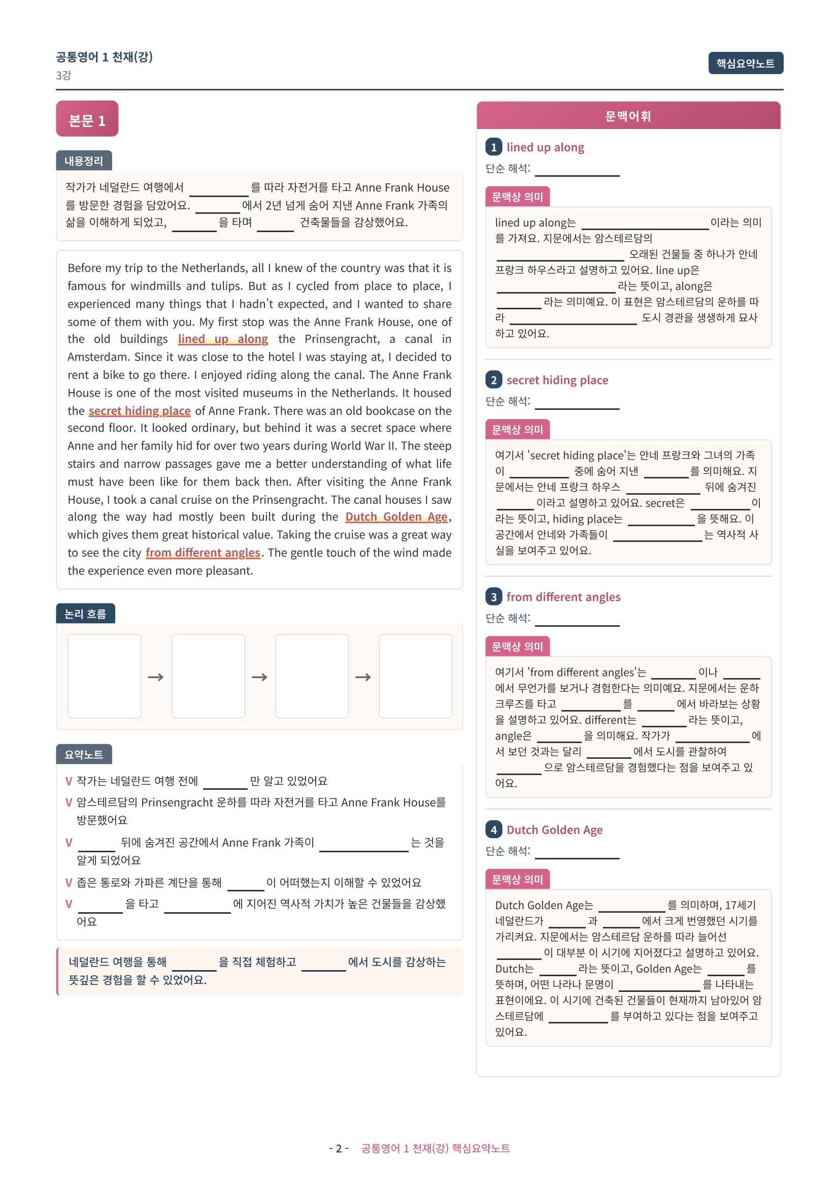 🩷[공통1] 천재(강상구) 3과 핵심요약노트🩷