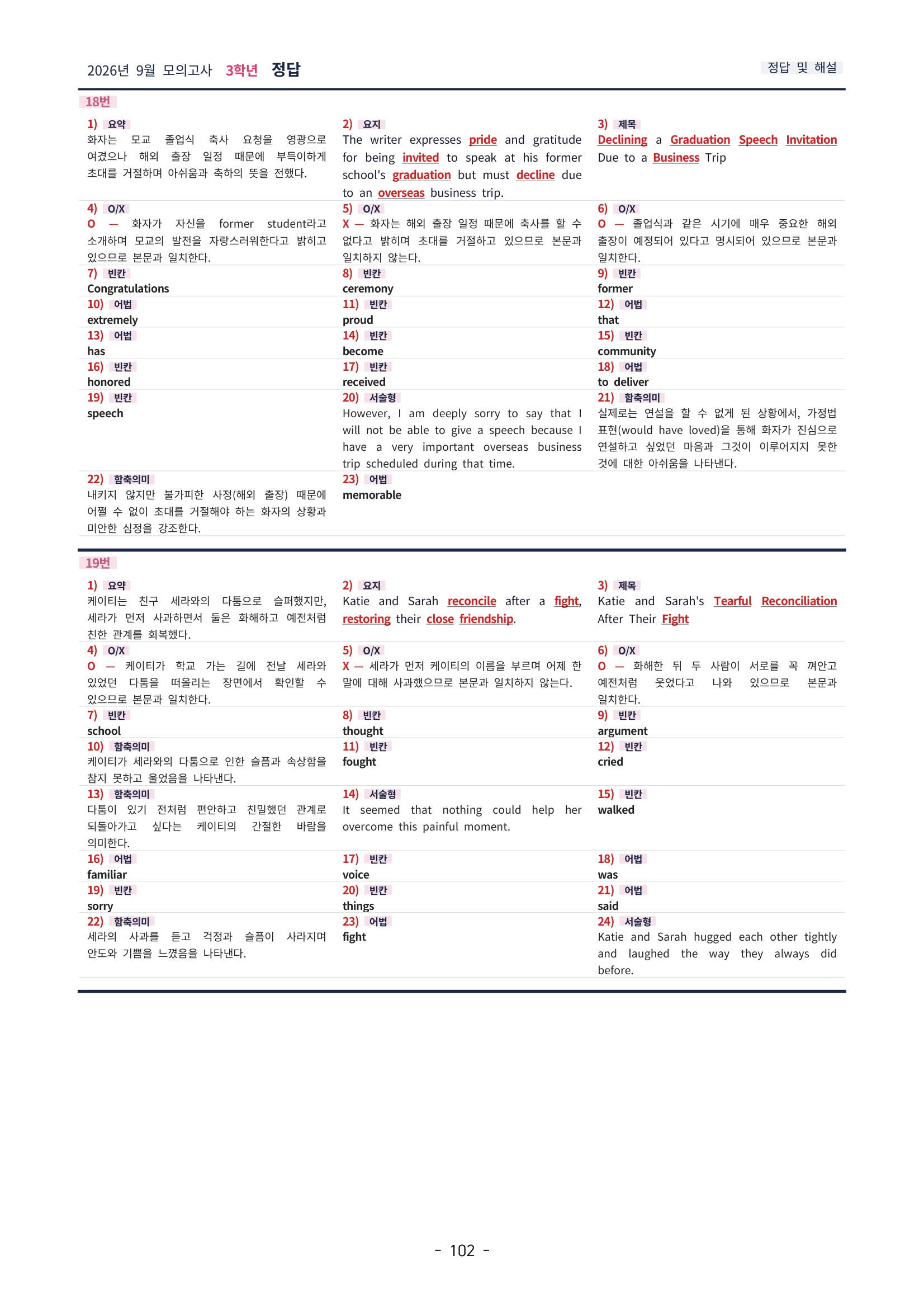 🩷[한글파일(편집가능)][2026년 9월 모의고사][3학년] 직전보강+삽화+통합문제🩷