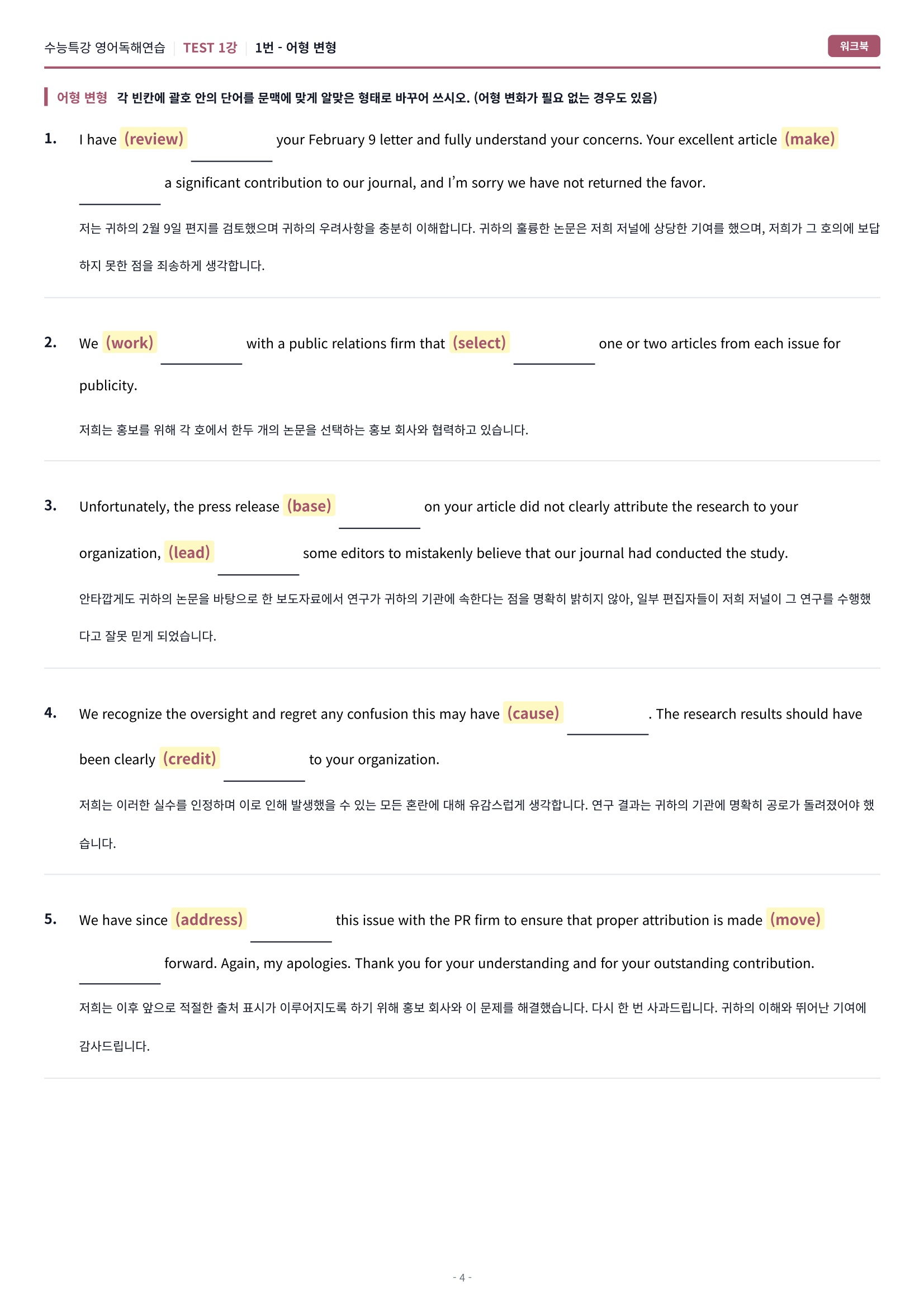 🩷[MINI TEST 1강] 워크북 [2027 수능특강영어독해연습]🩷
