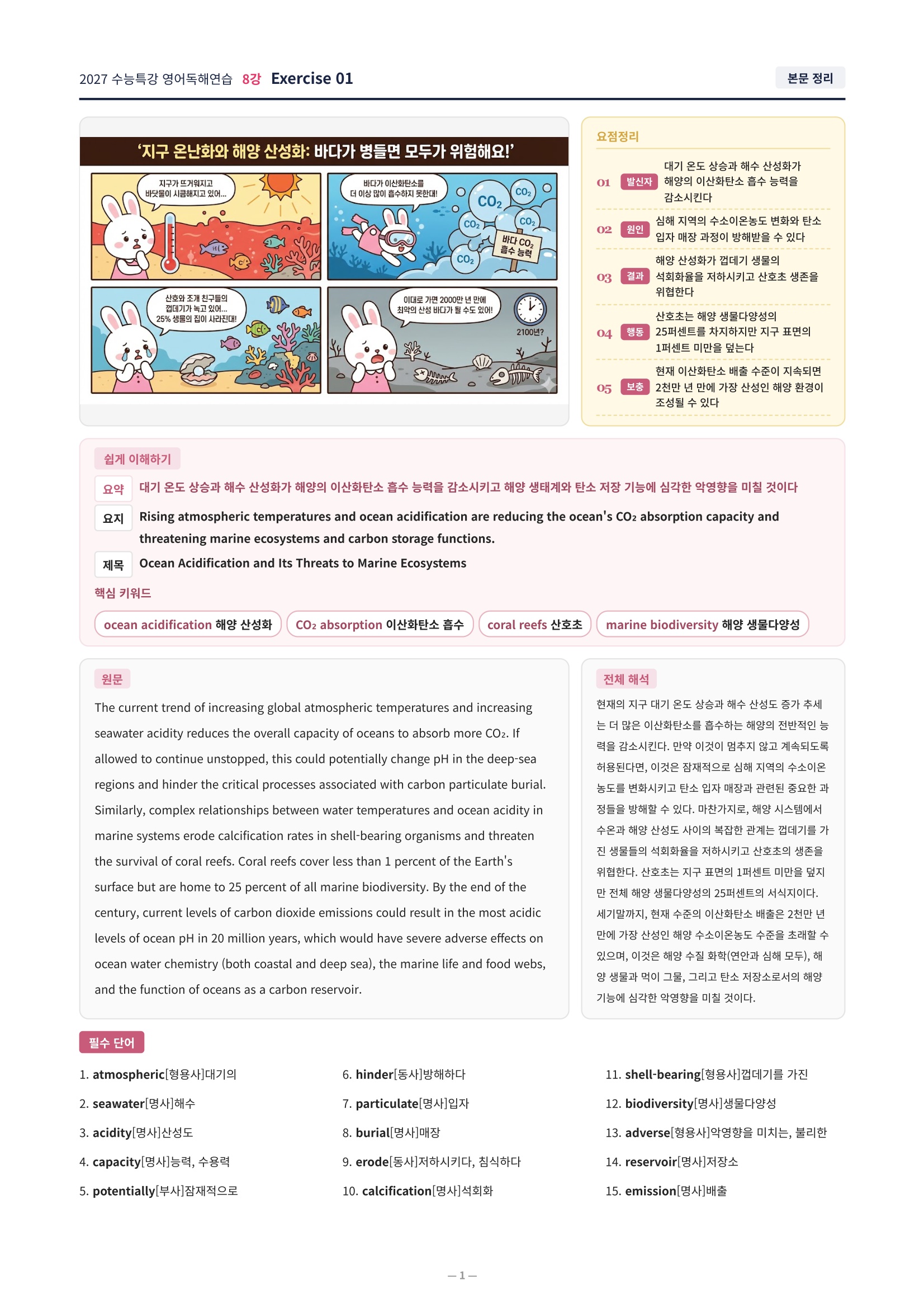 ❤️[8강][직전보강+삽화+통합문제] 2027 수능특강 영어독해연습❤️