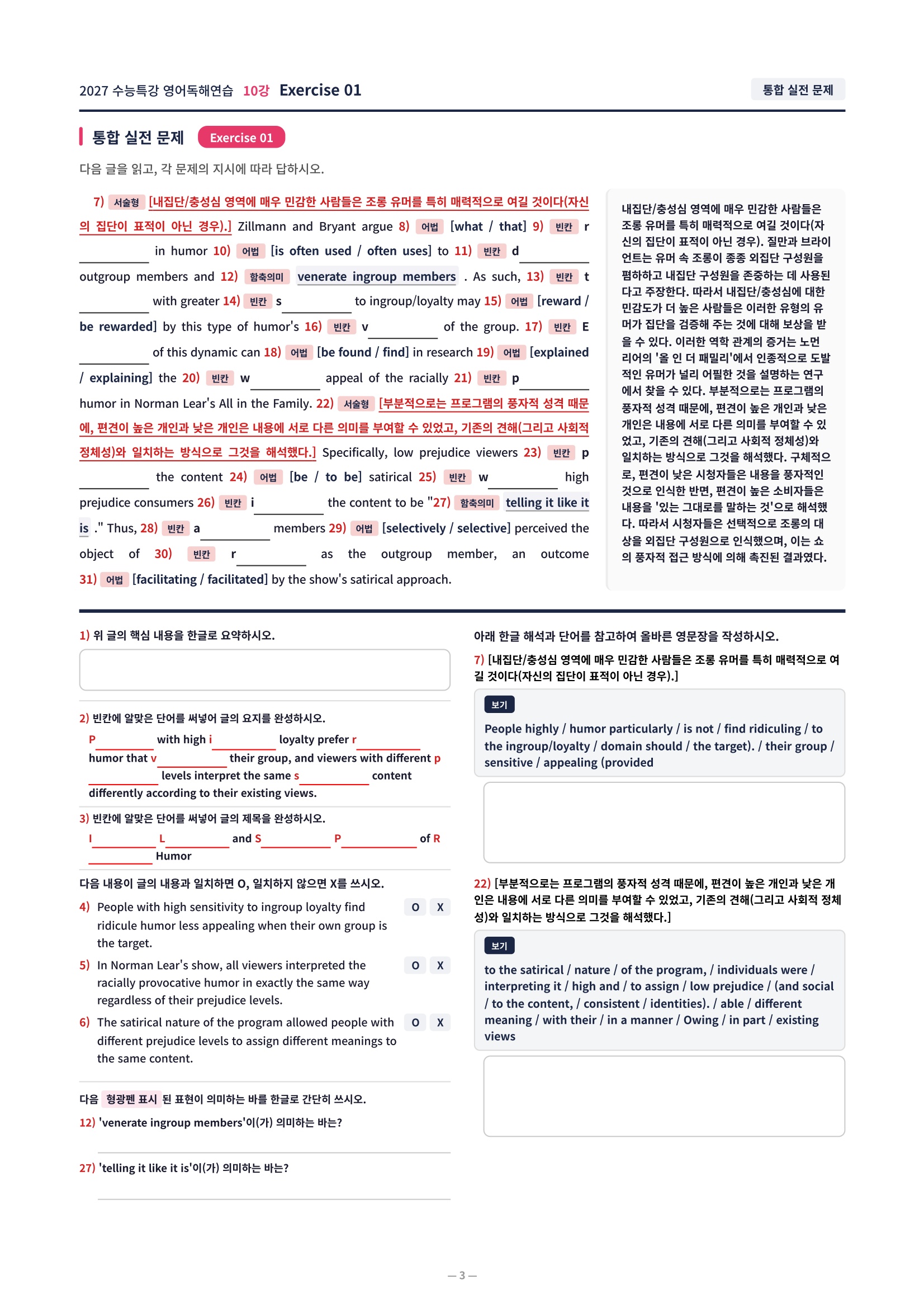 ❤️[10강][직전보강+삽화+통합문제] 2027 수능특강 영어독해연습❤️