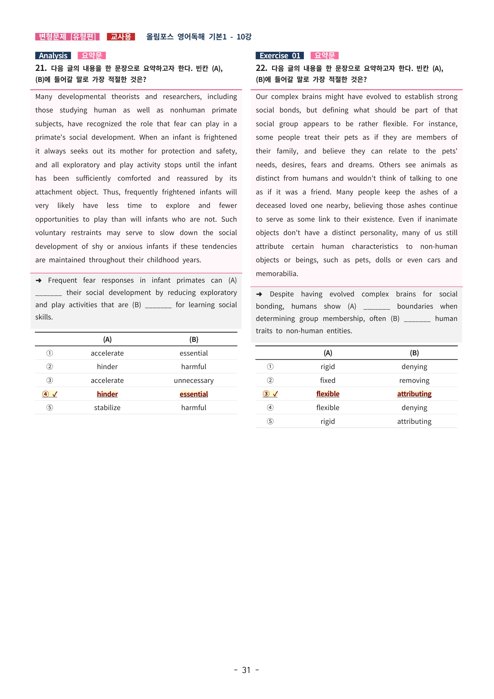 🩵[한글파일] 올림포스 영어독해기본 1(변형문제 유형편) : 10강🩵
