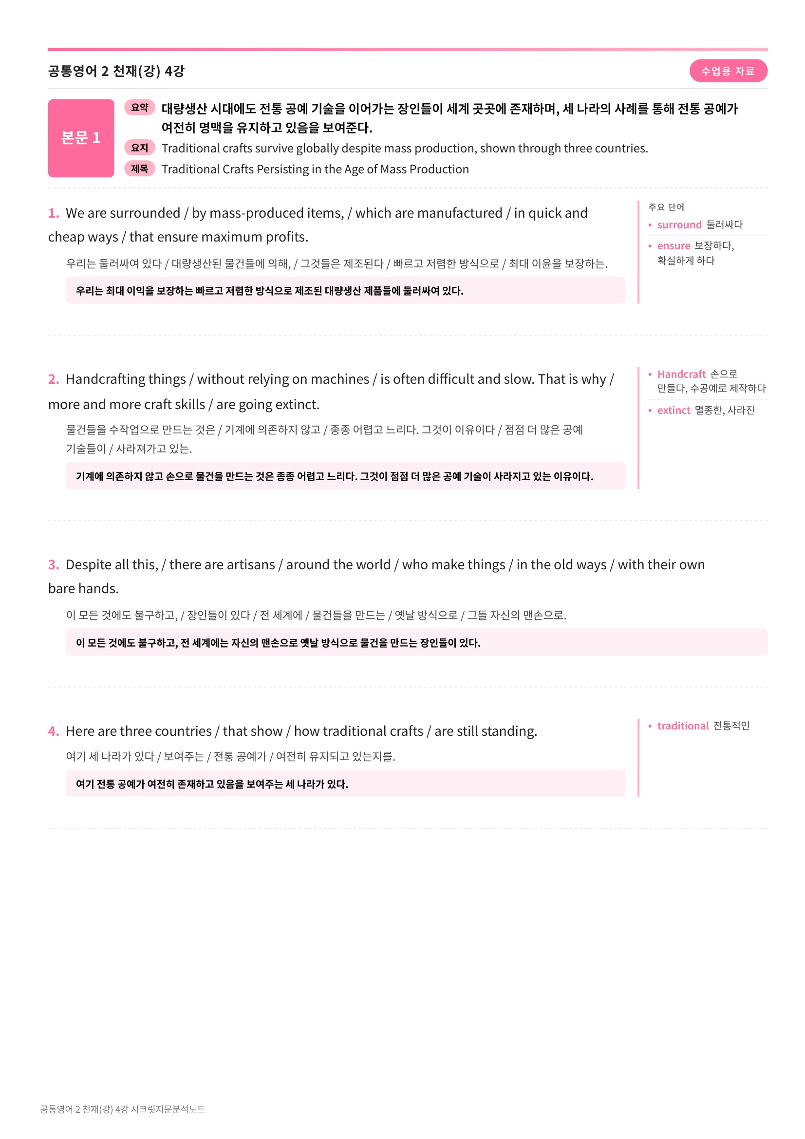 ❤️(공통영어2) [4강] 천재(강) [지문분석+단어장+파이널체크]❤️
