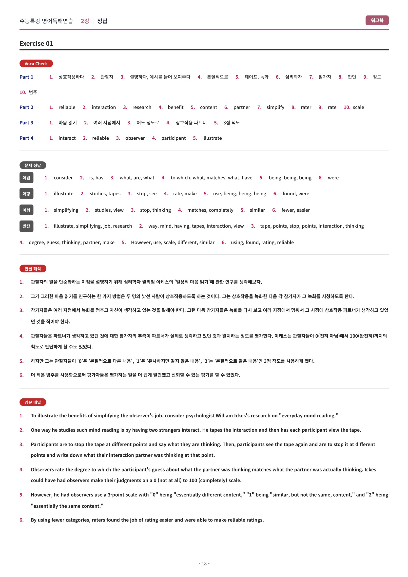 🩷[2강] 워크북 [2027 수능특강 영어독해연습]🩷