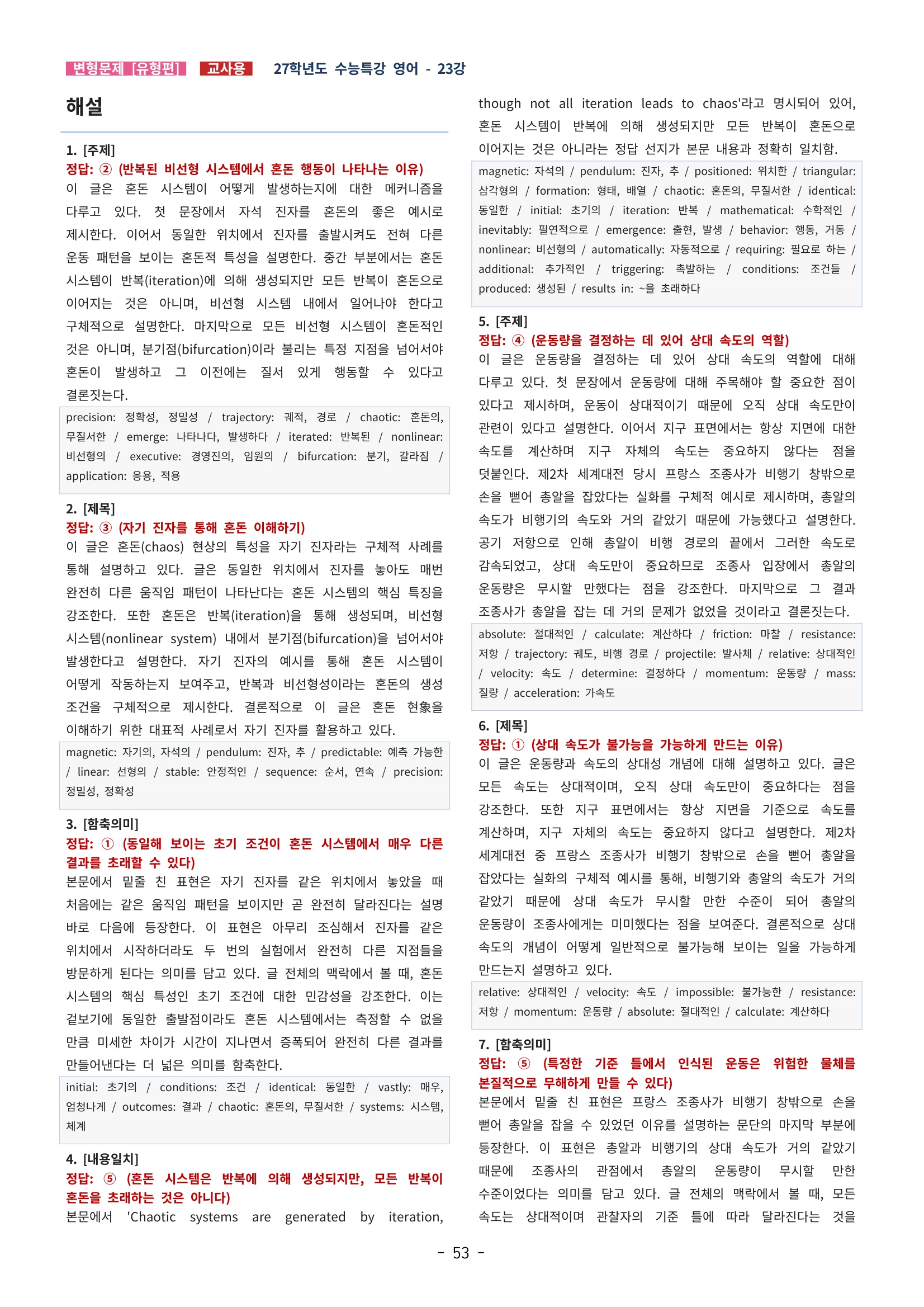 🩵[한글파일] 2027학년도 수능특강 영어 변형문제 (유형편) : 23강 (62제)🩵