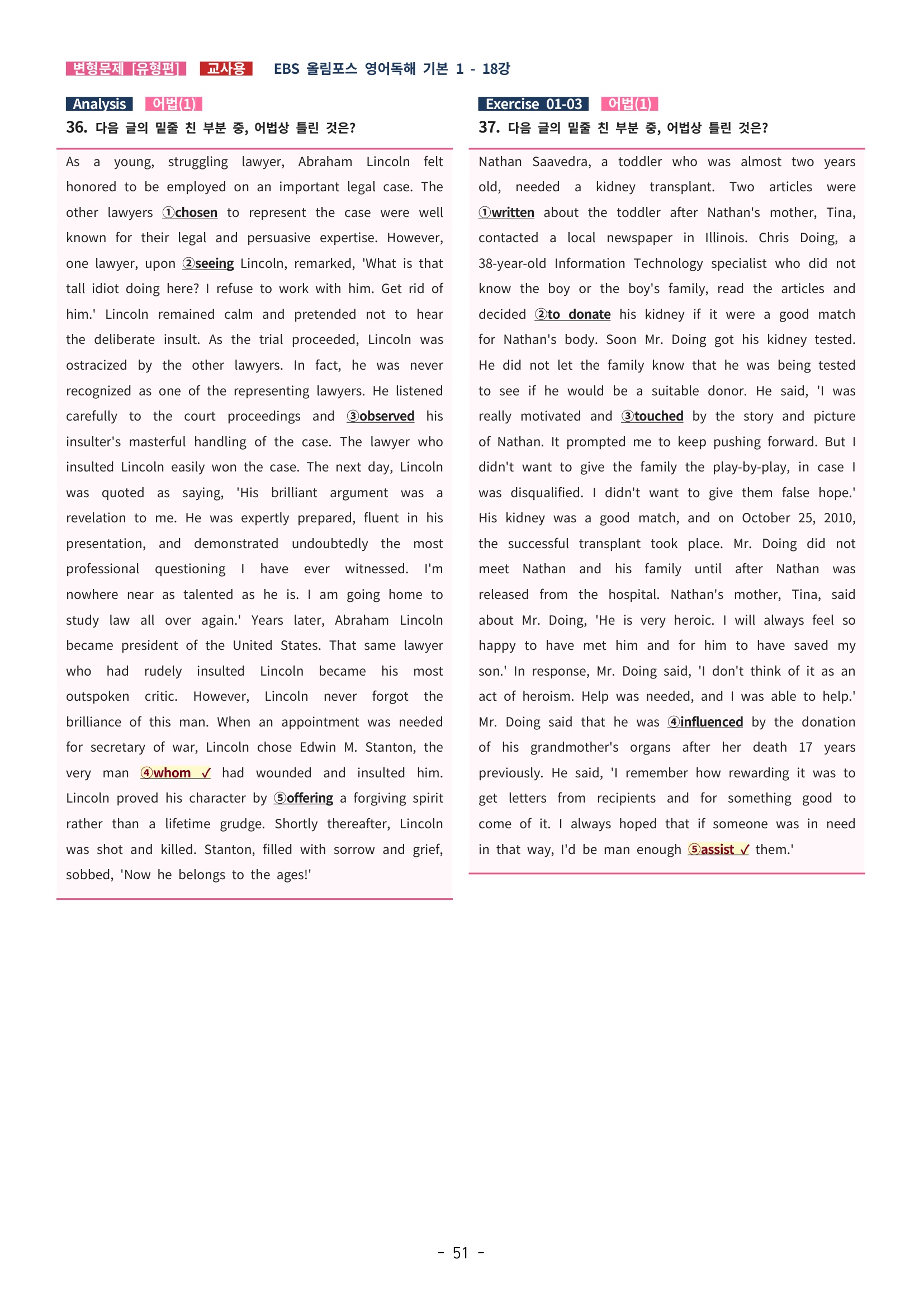 🩵[한글파일] 올림포스 영어독해기본 1(변형문제 유형편) : 18강🩵