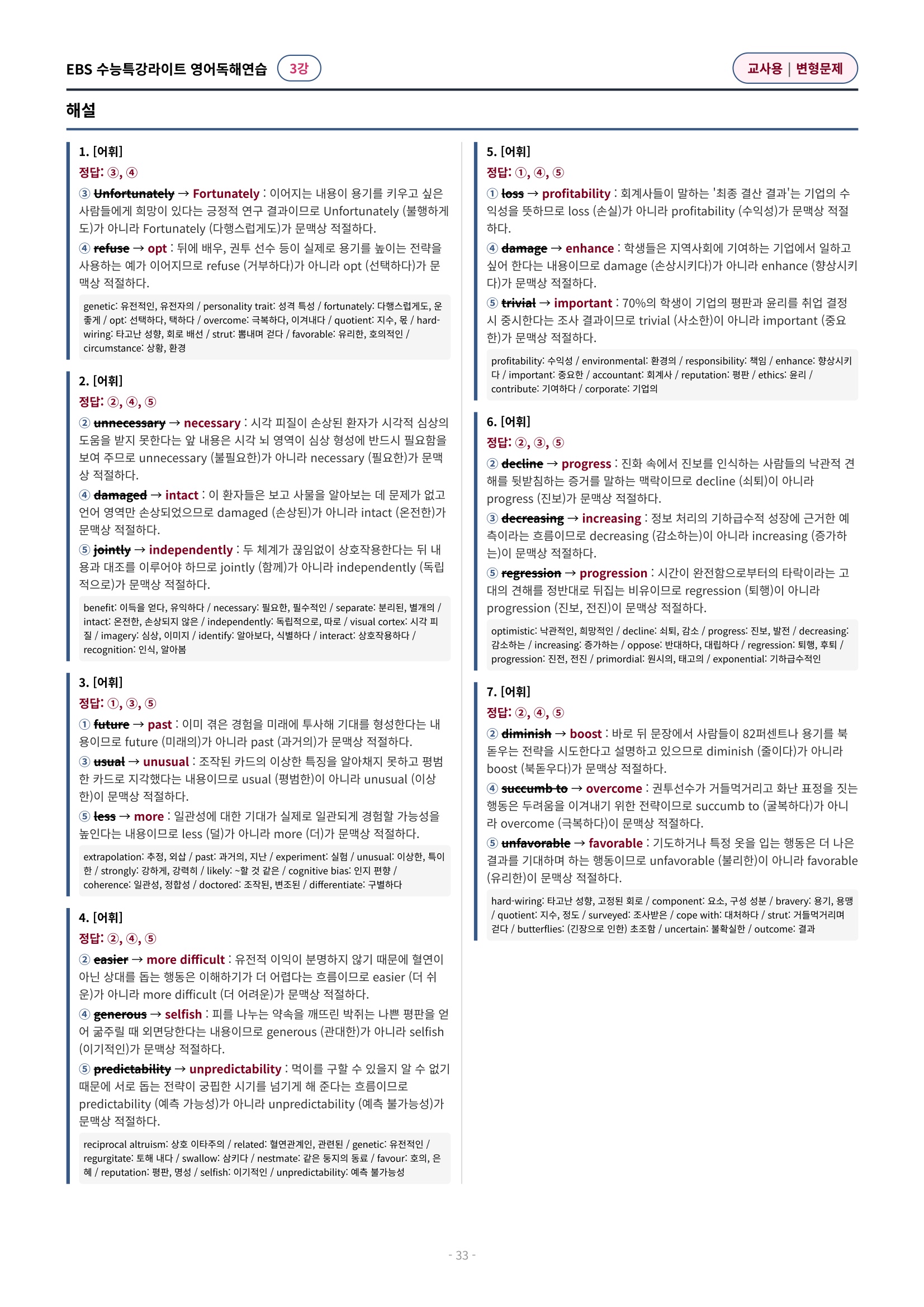 💓(3강)[심화변형-어법어휘서술형]수특라이트 영어독해연습 (159제)