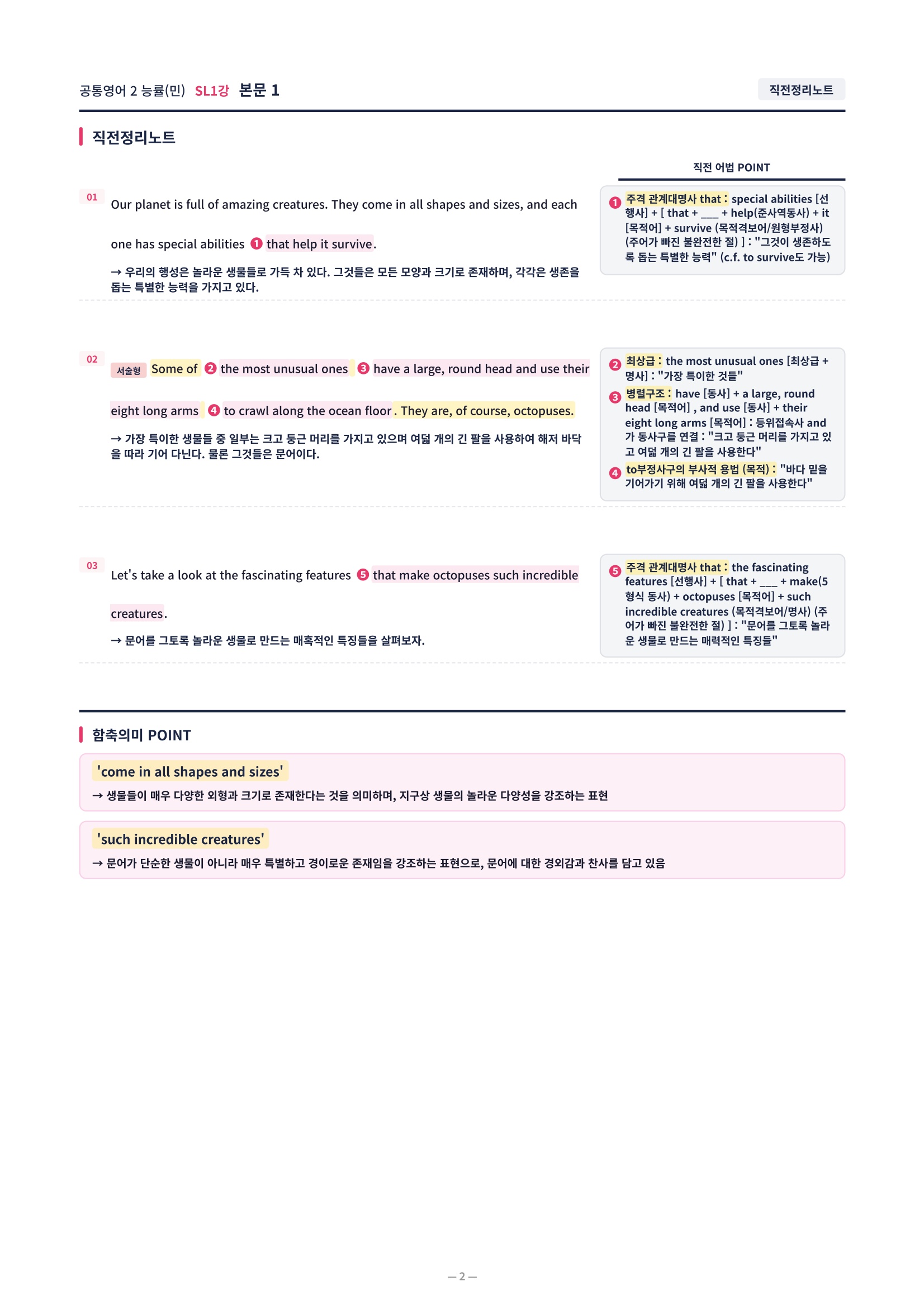 ❤️[SL 1강] 공통영어 2 능률 (민) 직전보강+삽화+통합문제]❤️
