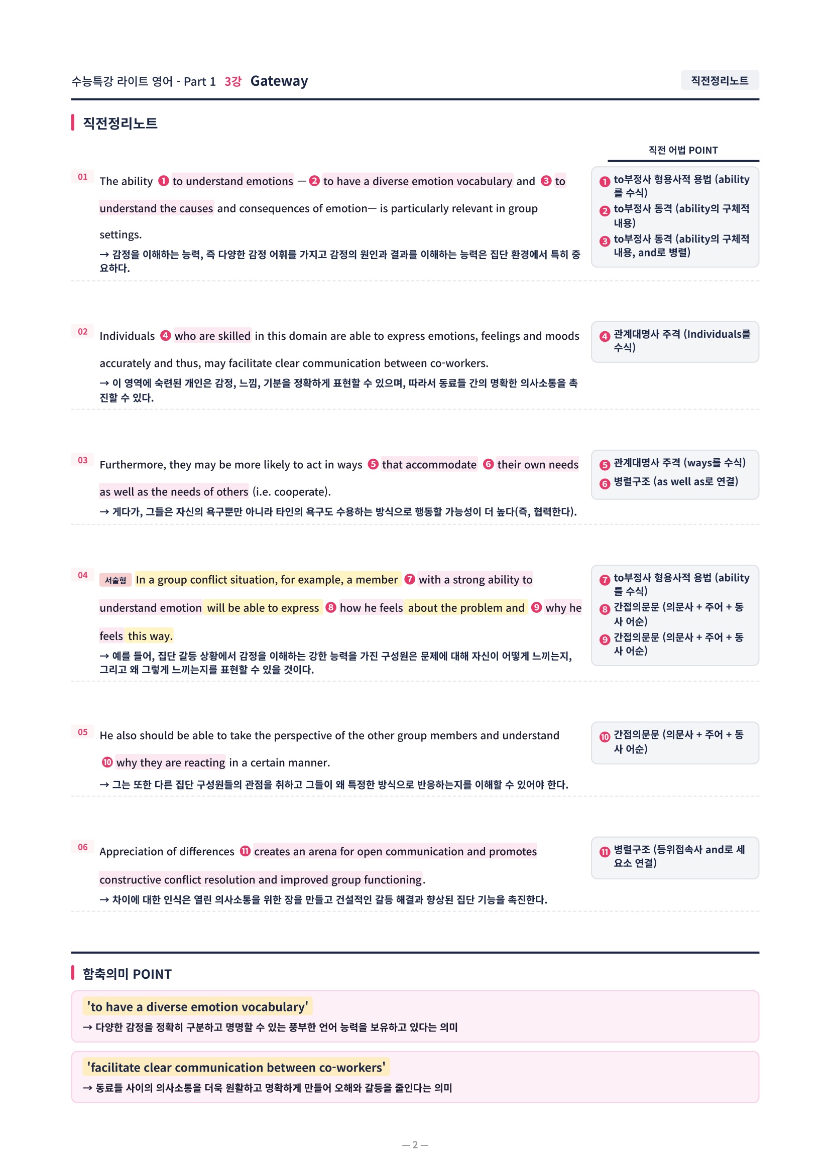 ❤️[3강 2026 수특라이트 영어 [직전보강+삽화+통합문제]❤️