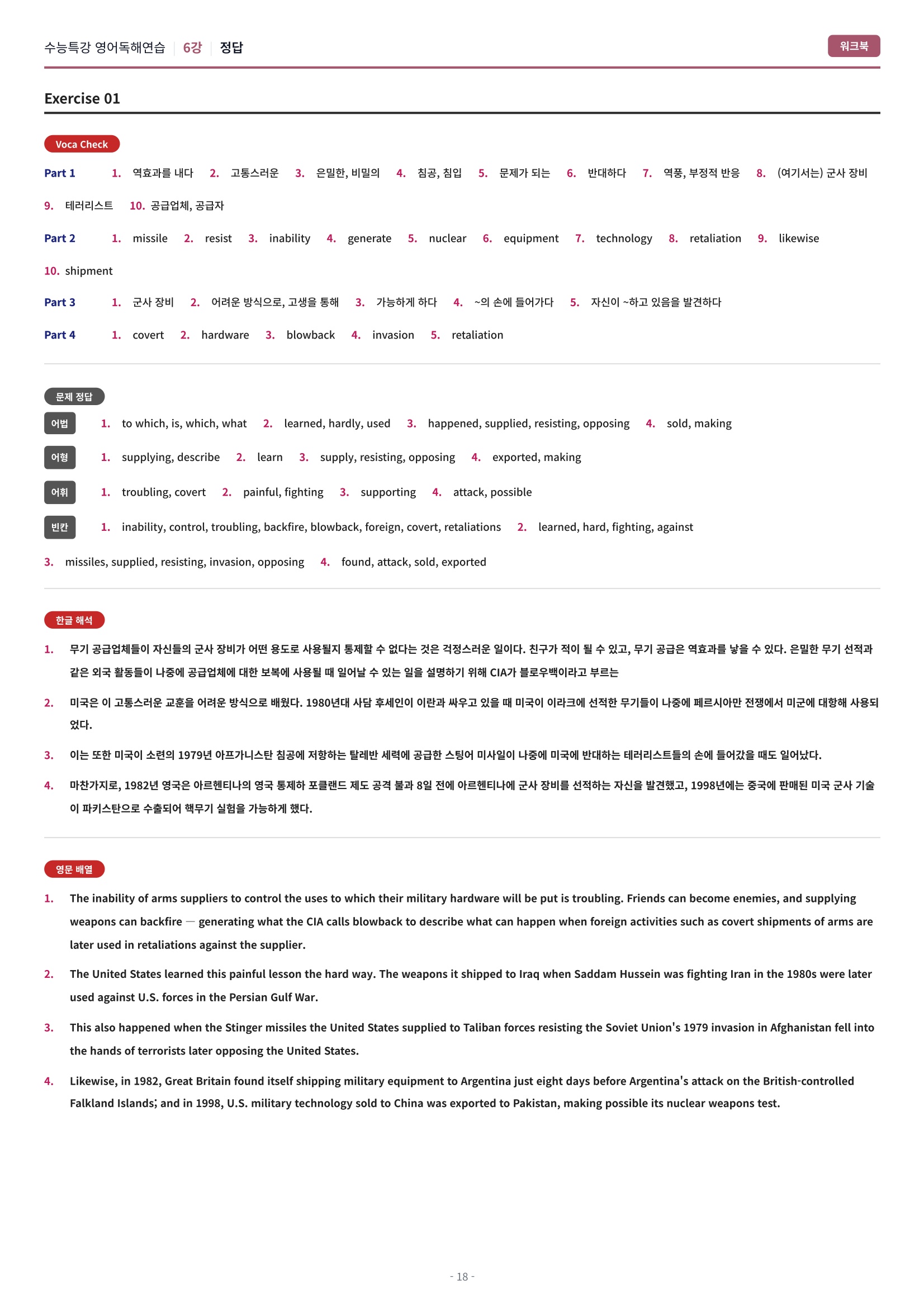 🩷[6강] 워크북 [2027 수능특강 영어독해연습]🩷