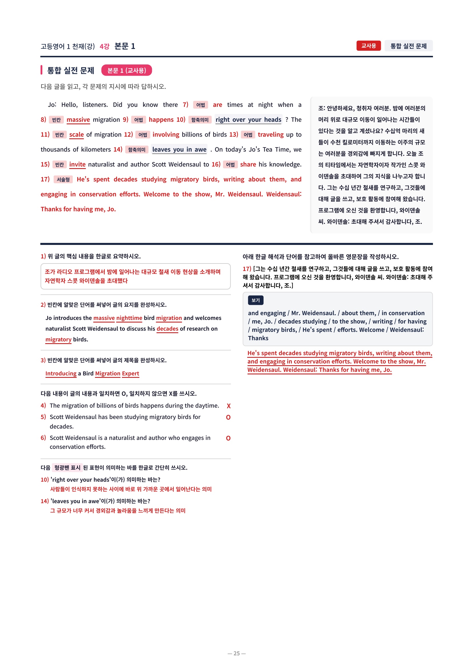 ❤️[4강]고등영어 1 천재(강) [직전보강+삽화+통합문제]❤️