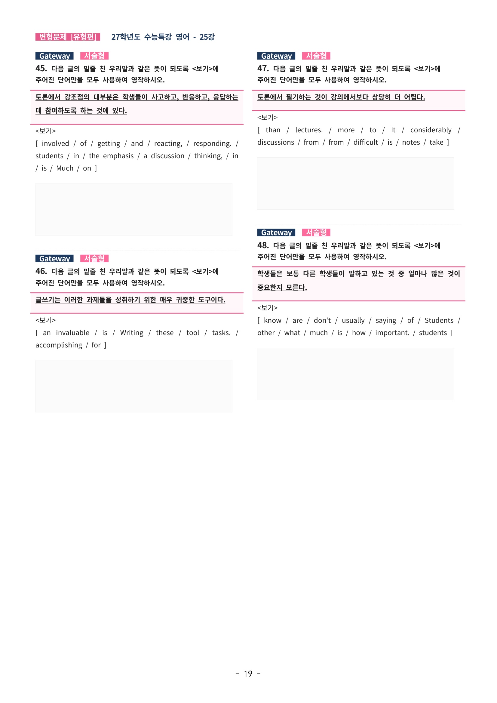 🩵[한글파일] 2027학년도 수능특강 영어 변형문제 (유형편) : 25강 (62제)🩵