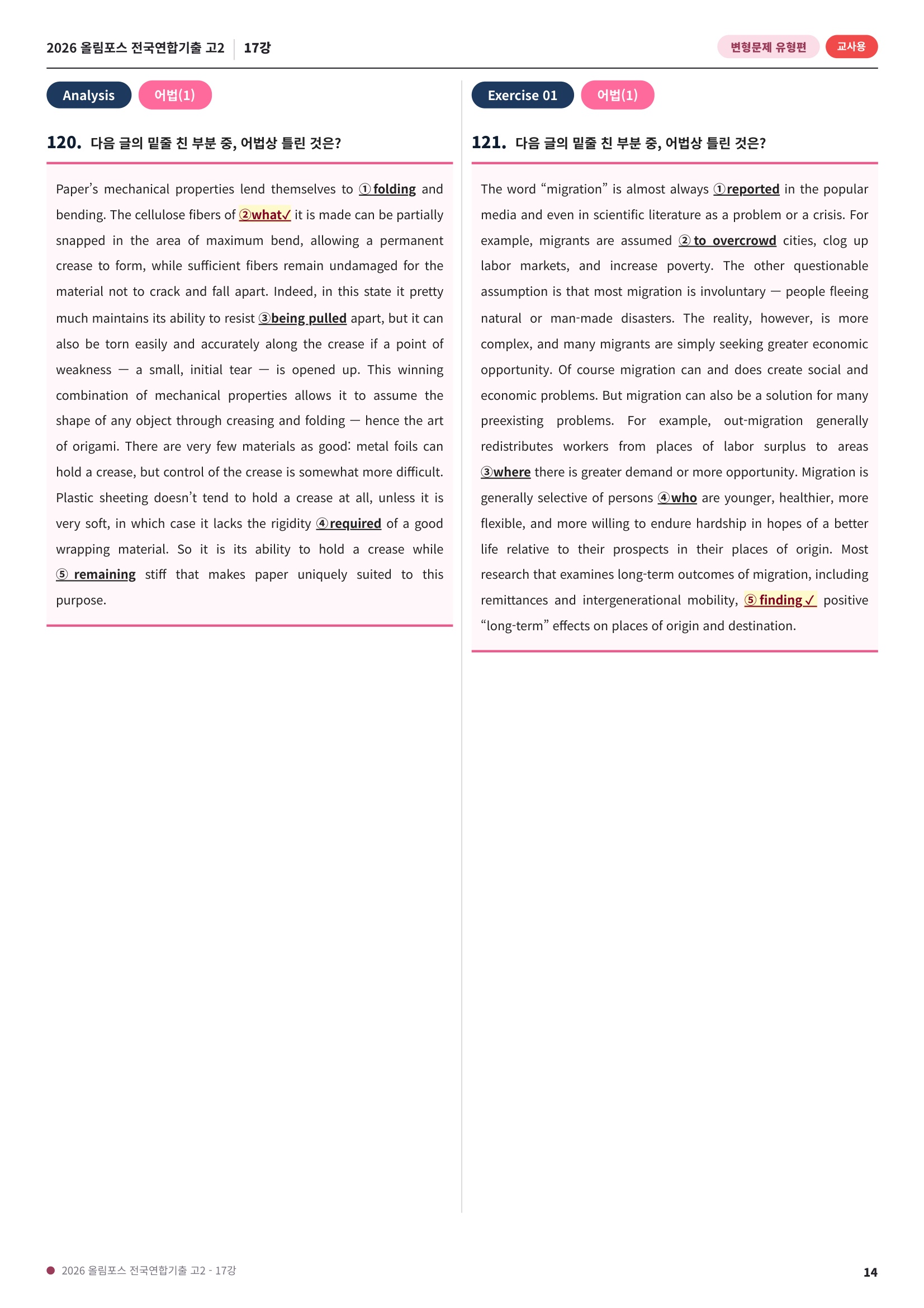 🩷[17강][고2][변형문제] 2026올림포스전국연합기출(281제)🩷