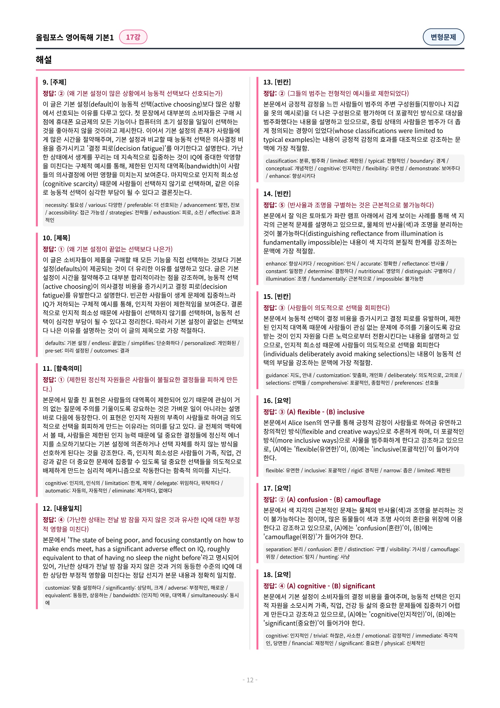 🩷[17과][변형문제] 올림포스 영어독해의기본 1🩷