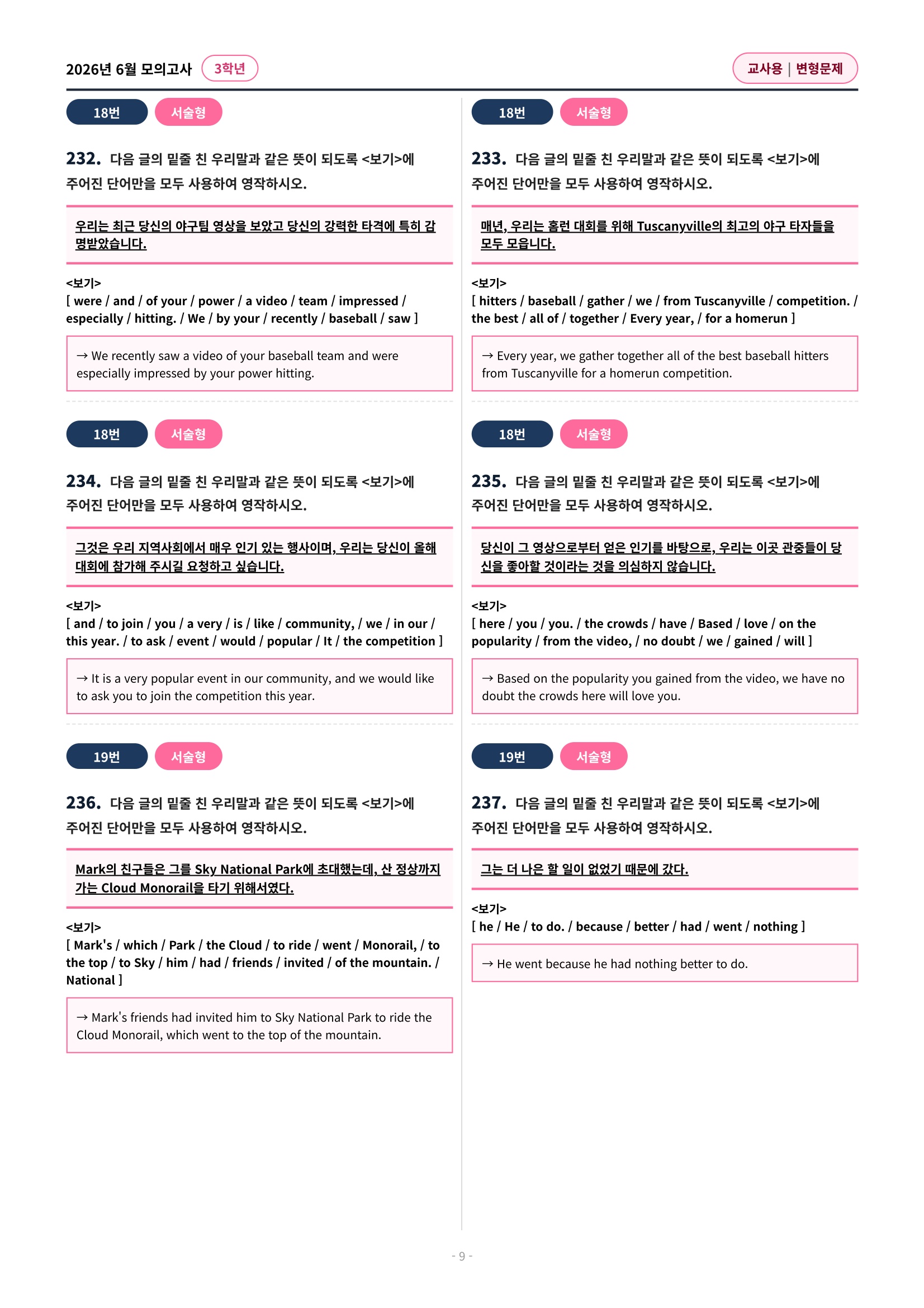 🩷[2026년 6월 모의고사][3학년] 변형문제 (321제)🩷