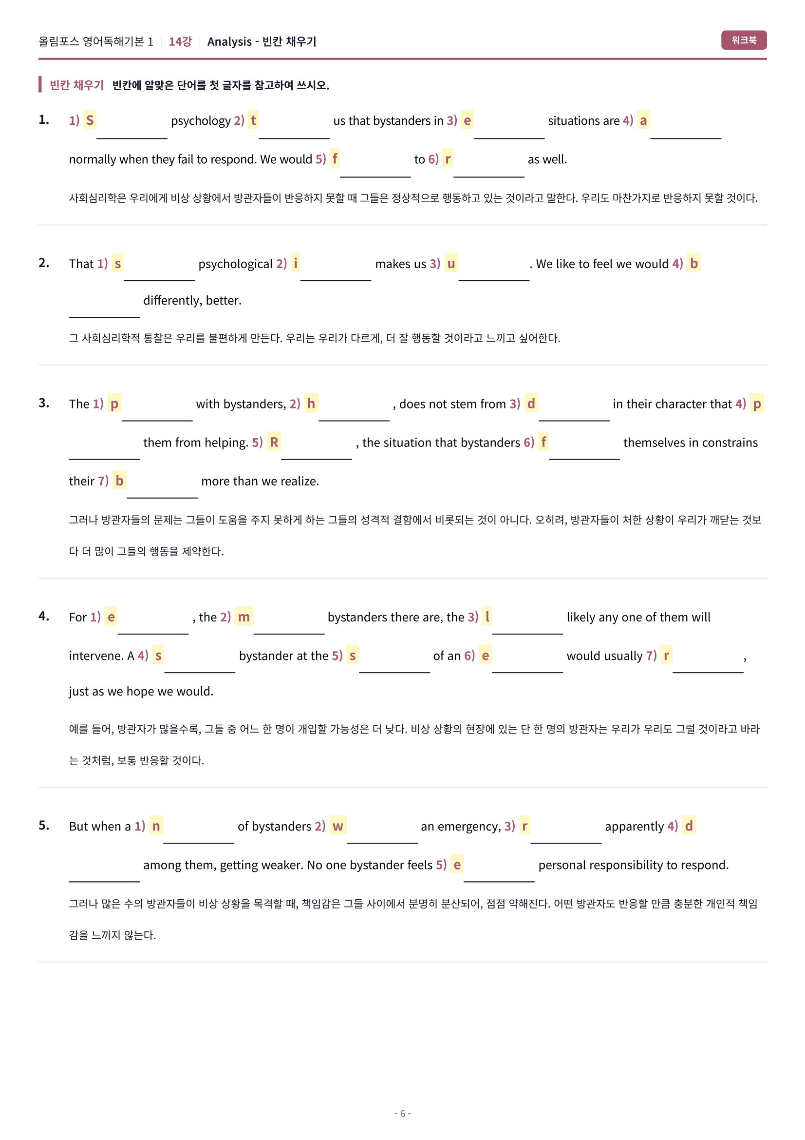 🩷[14강][워크북] 올림포스 영어독해 기본 1🩷