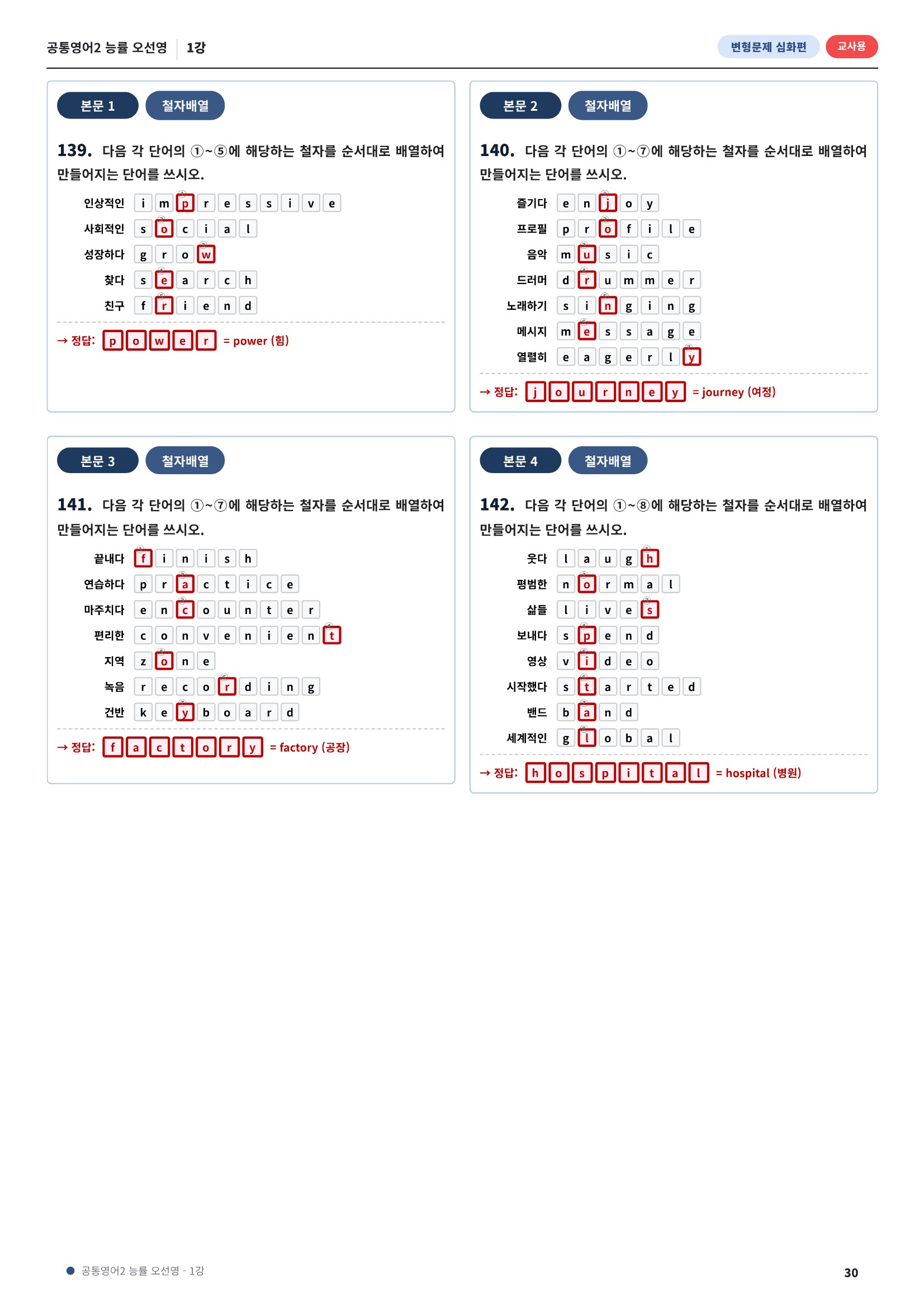 💓[공통영어2]능률(오) 1과[심화변형-어법어휘서술형](143제)💓