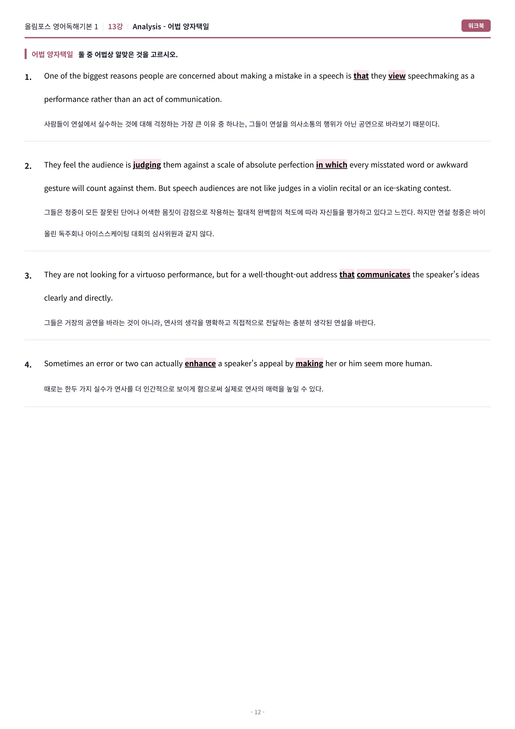 🩷[13강][워크북] 올림포스 영어독해 기본 1🩷