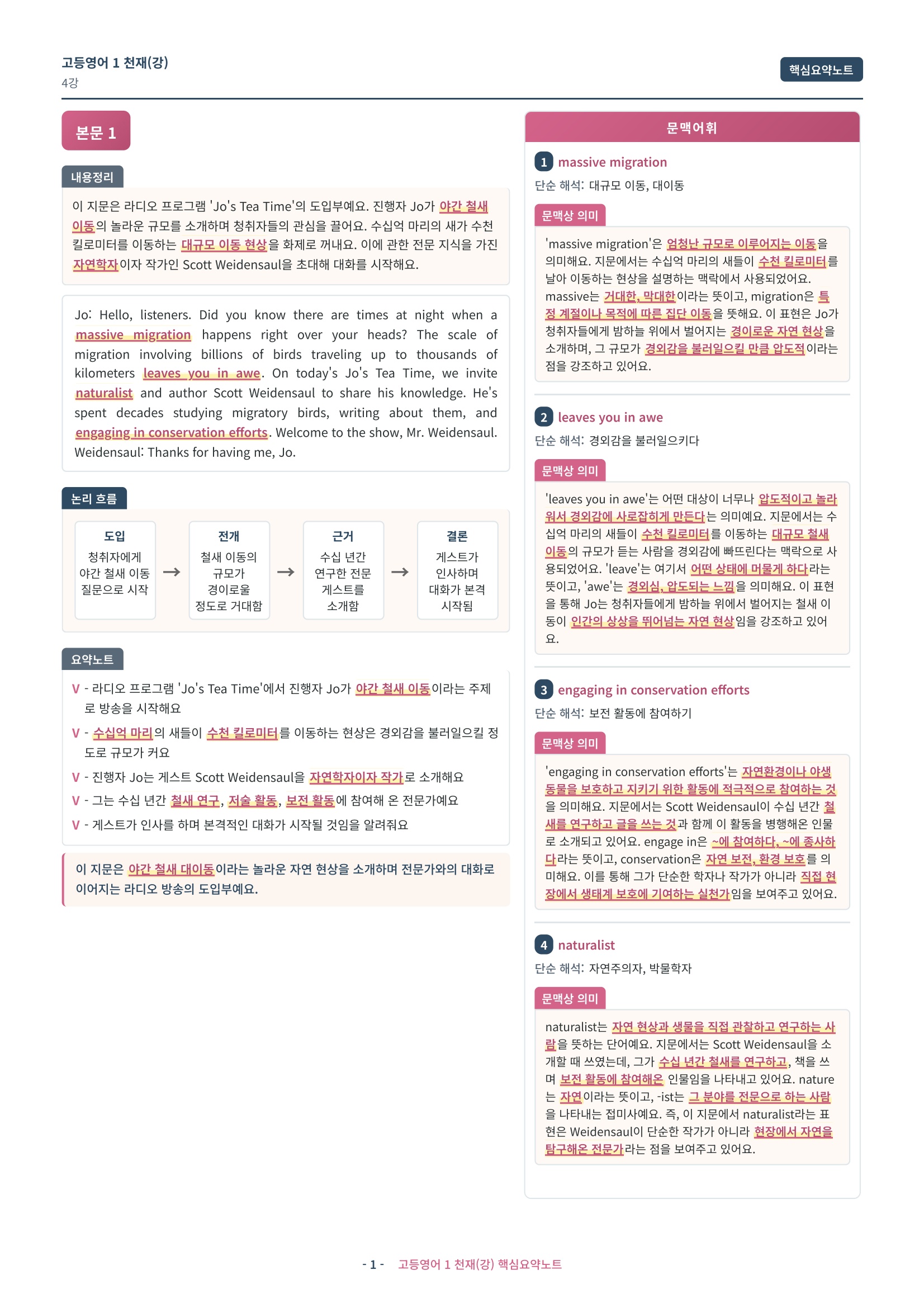 🩷 (고등영어1) 천재(강) 4과 핵심요약노트🩷