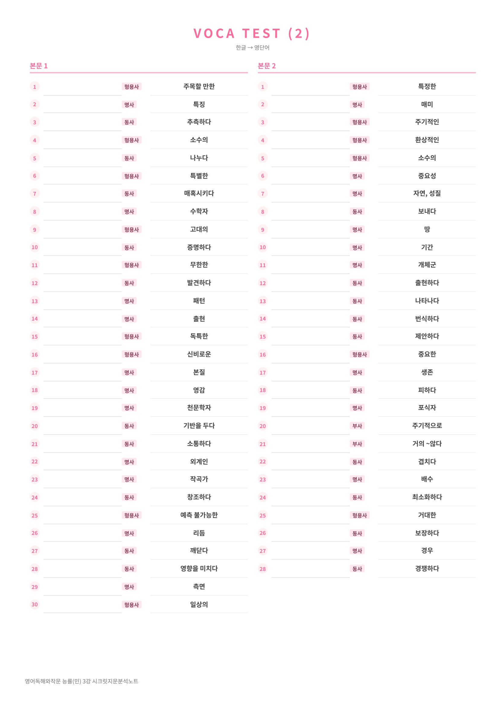 🩷[3과][지문분석] 영어독해와작문 능률(민병천)🩷