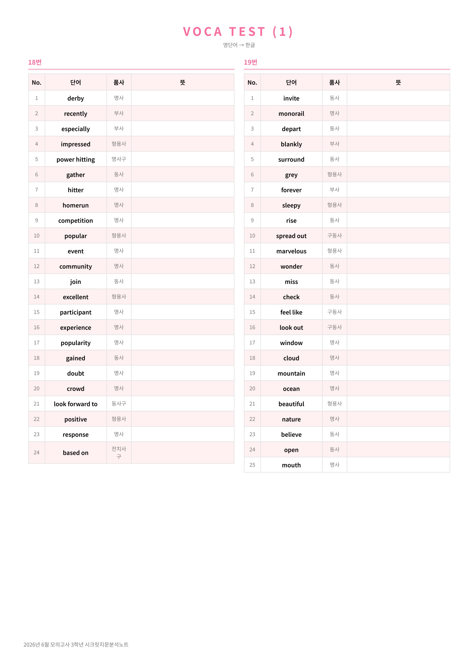 🩷[2026년 6월 모의고사][3학년] 지문분석+단어장+파이널체크🩷