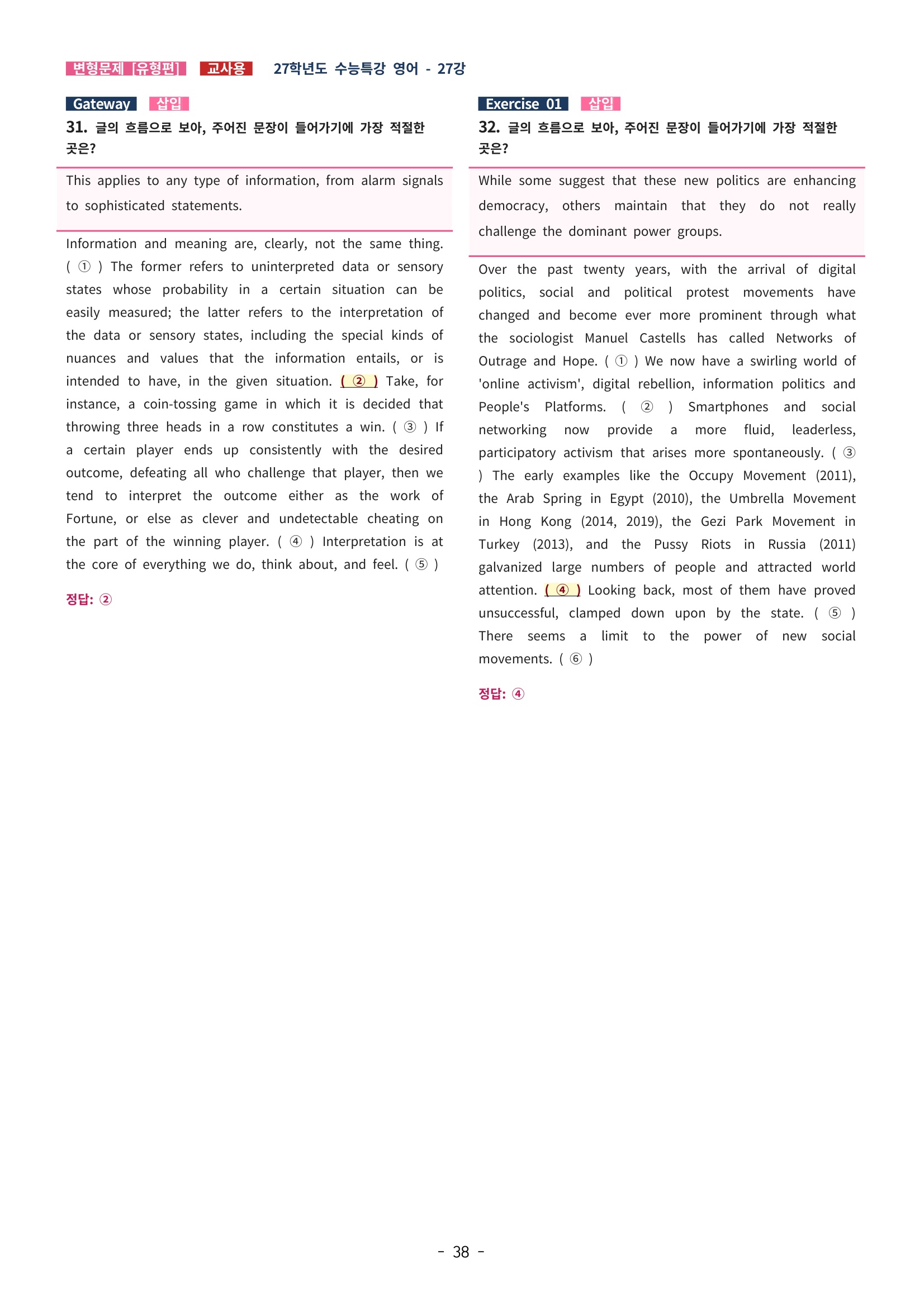 🩵[한글파일] 2027학년도 수능특강 영어 변형문제 (유형편) : 27강 (45제)🩵