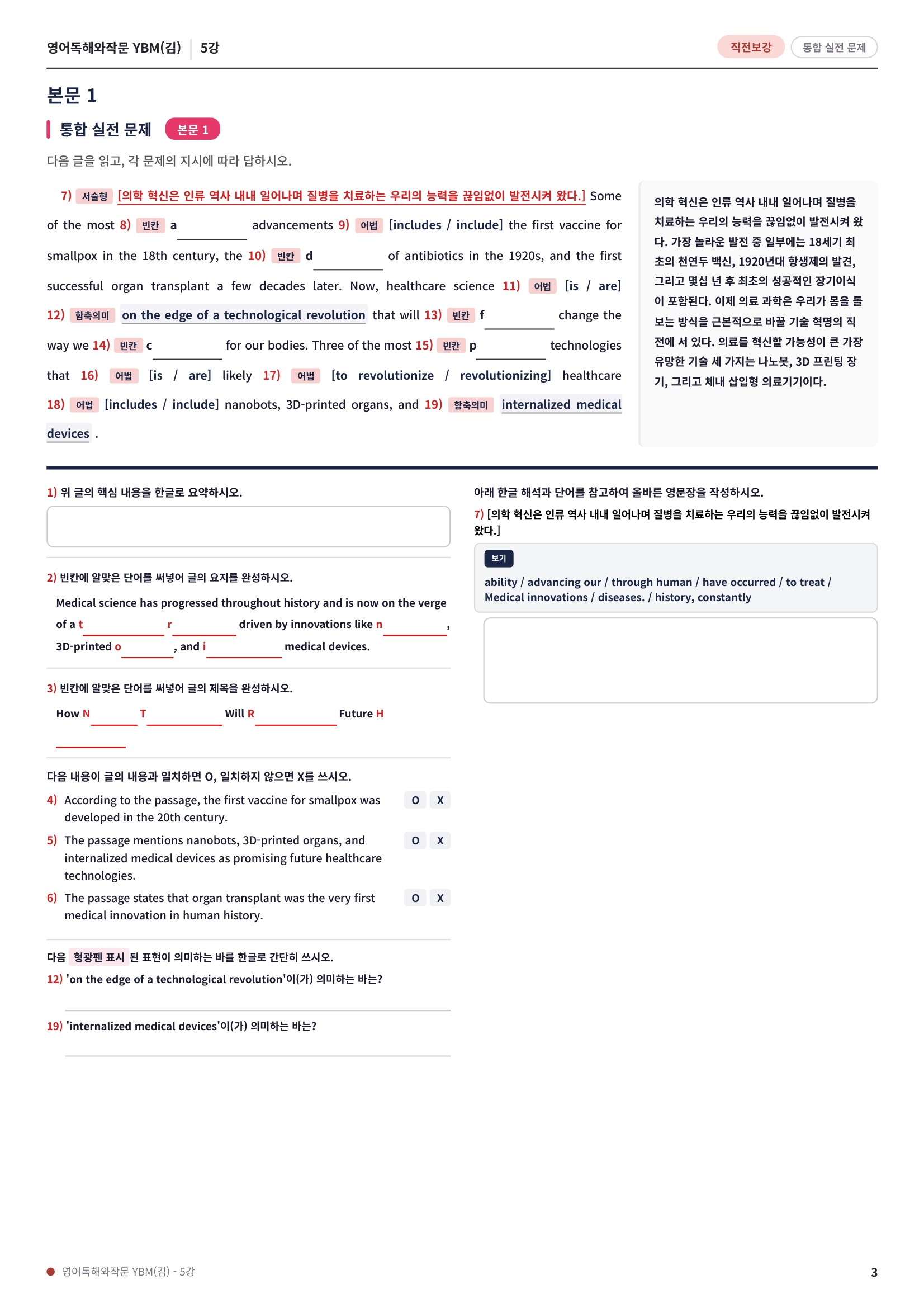 ❤️[5과] 영어독해와작문 YBM(김) 직전보강 + 삽화 + 통합문제❤️