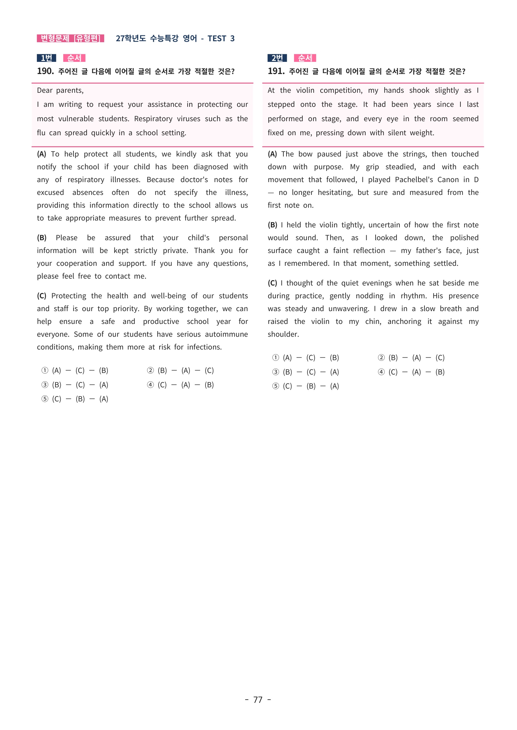 🩵[한글파일] 2027학년도 수능특강 영어 변형문제 (유형편) : TEST 3강 (324제)🩵