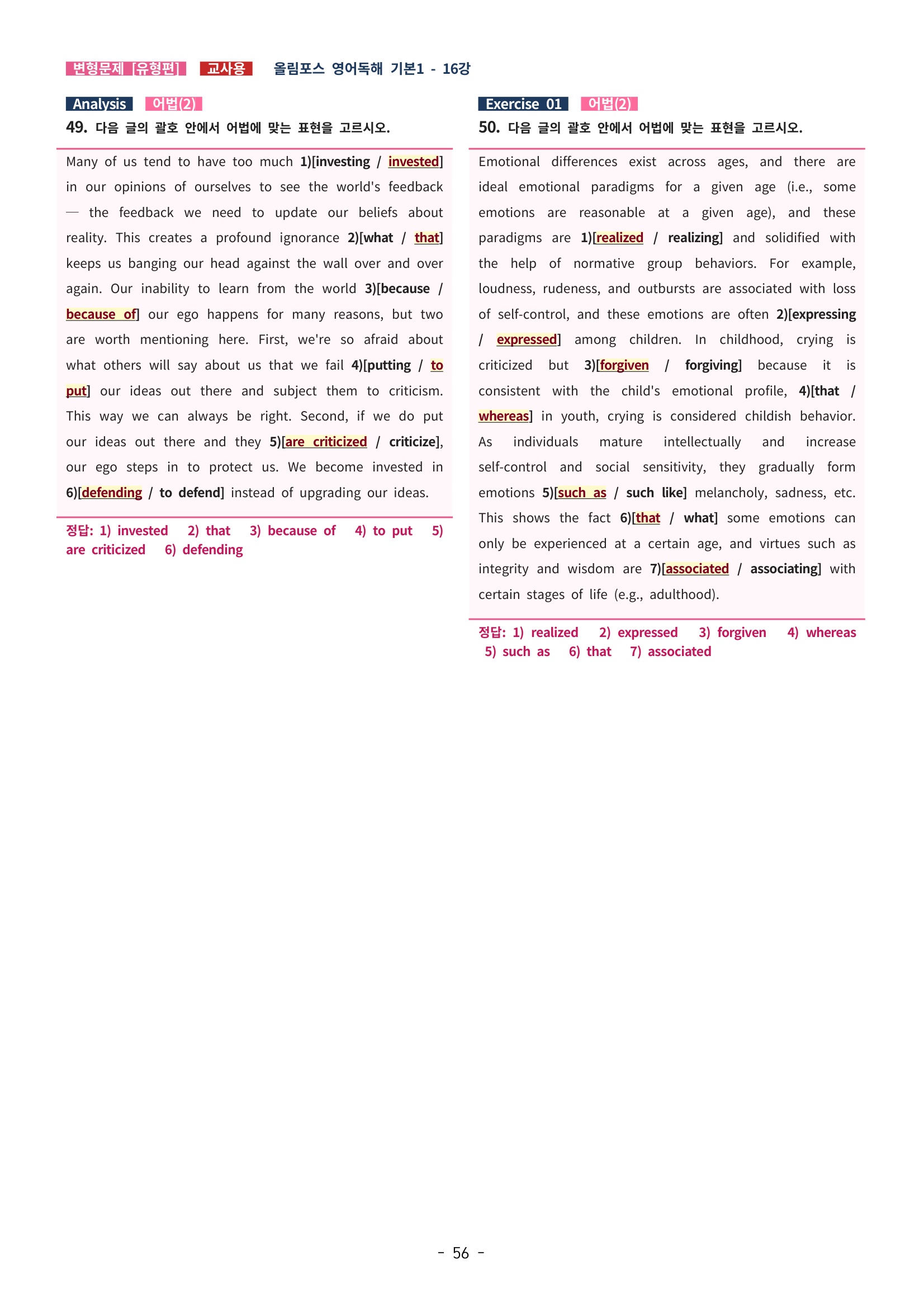🩵[한글파일] 올림포스 영어독해기본 1(변형문제 유형편) : 16강🩵