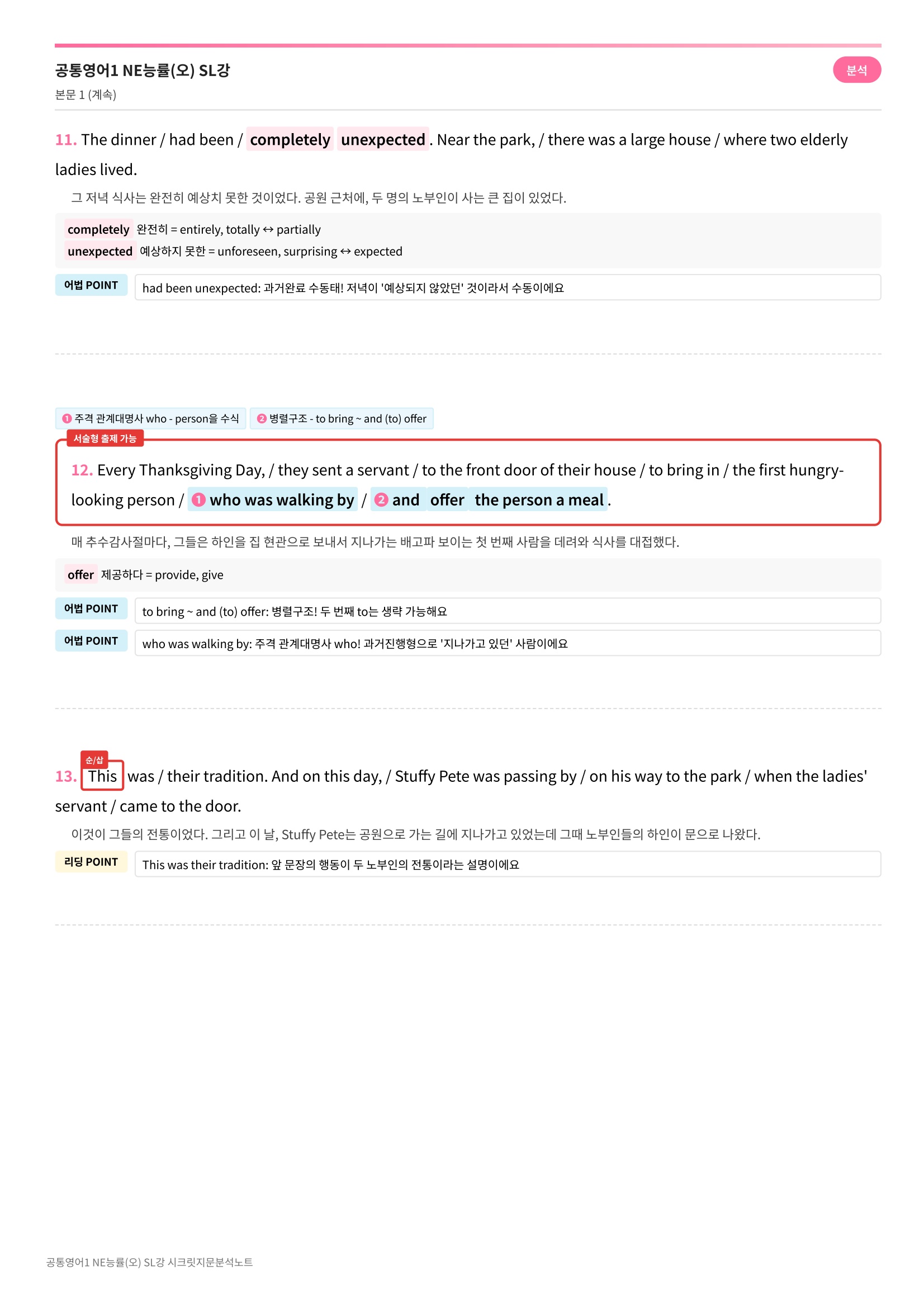 🩷[공통1] 능률(오) SL과 시크릿지문분석노트🩷