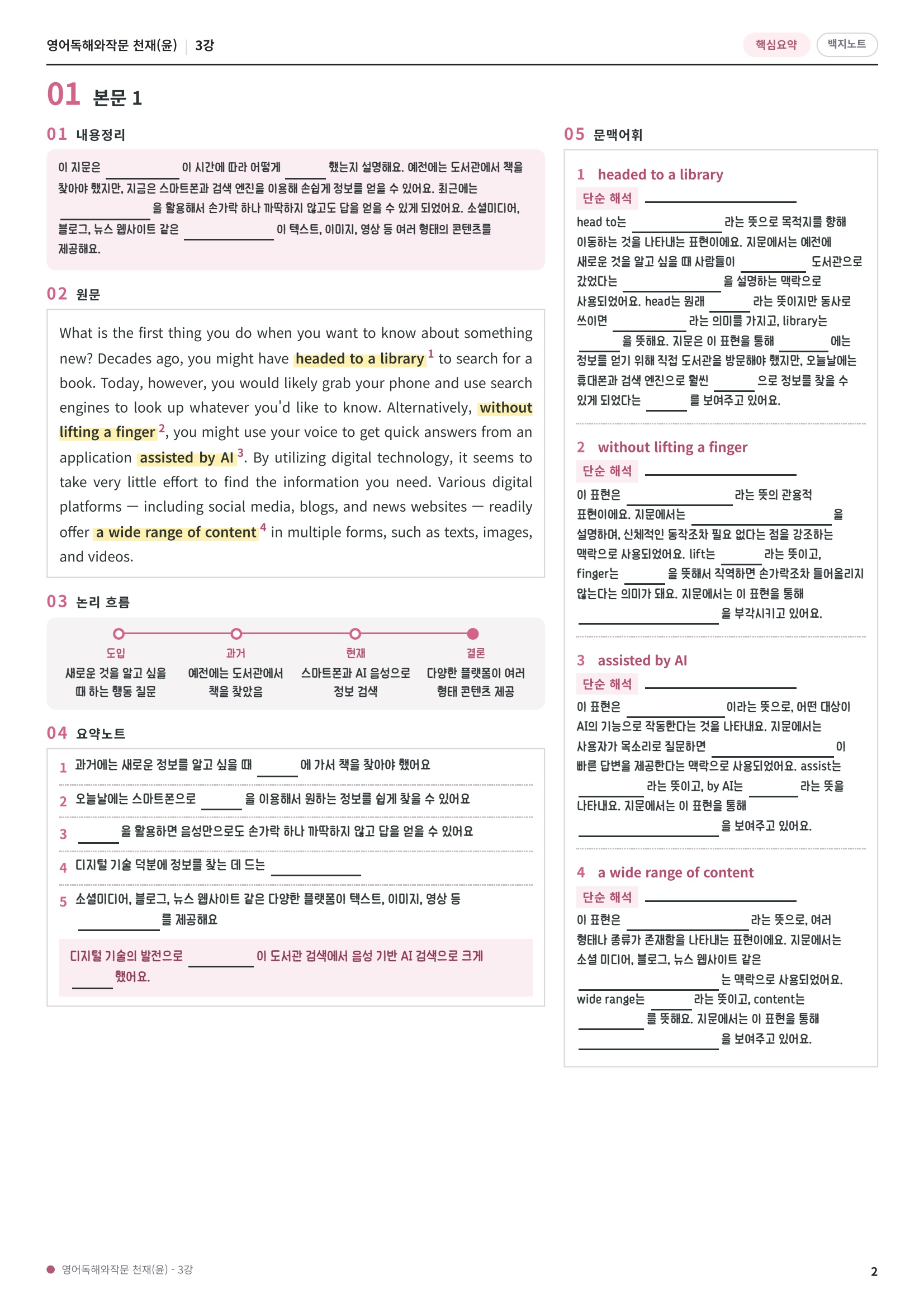 ❤️영어독해와작문 천재(윤) [3강][핵심요약노트]❤️