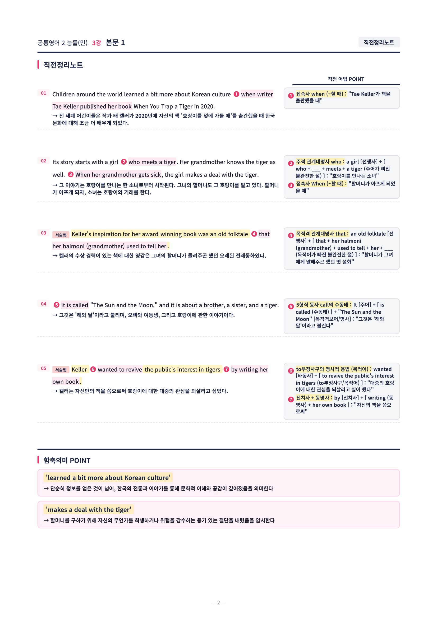 ❤️[3강] 공통영어 2 능률 (민) 직전보강+삽화+통합문제]❤️