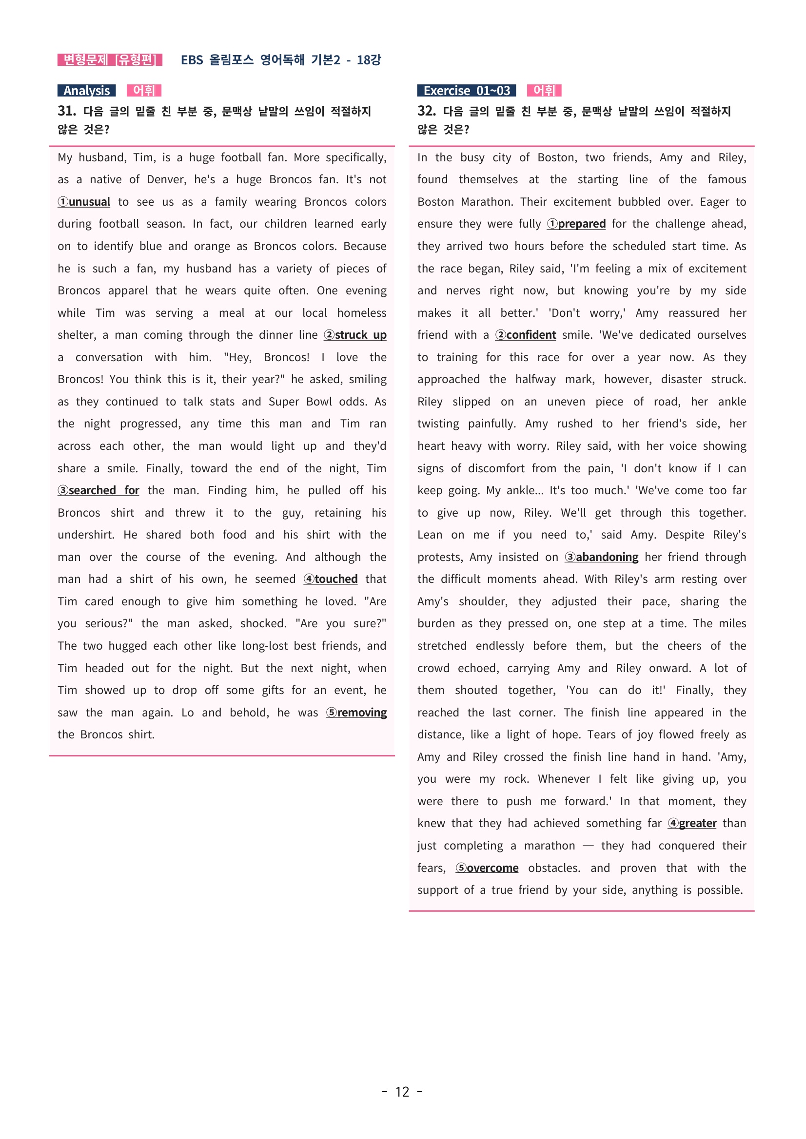 🩵[한글파일] 올림포스 영어독해기본 2 (변형문제 유형편) : 18강 (82제)🩵