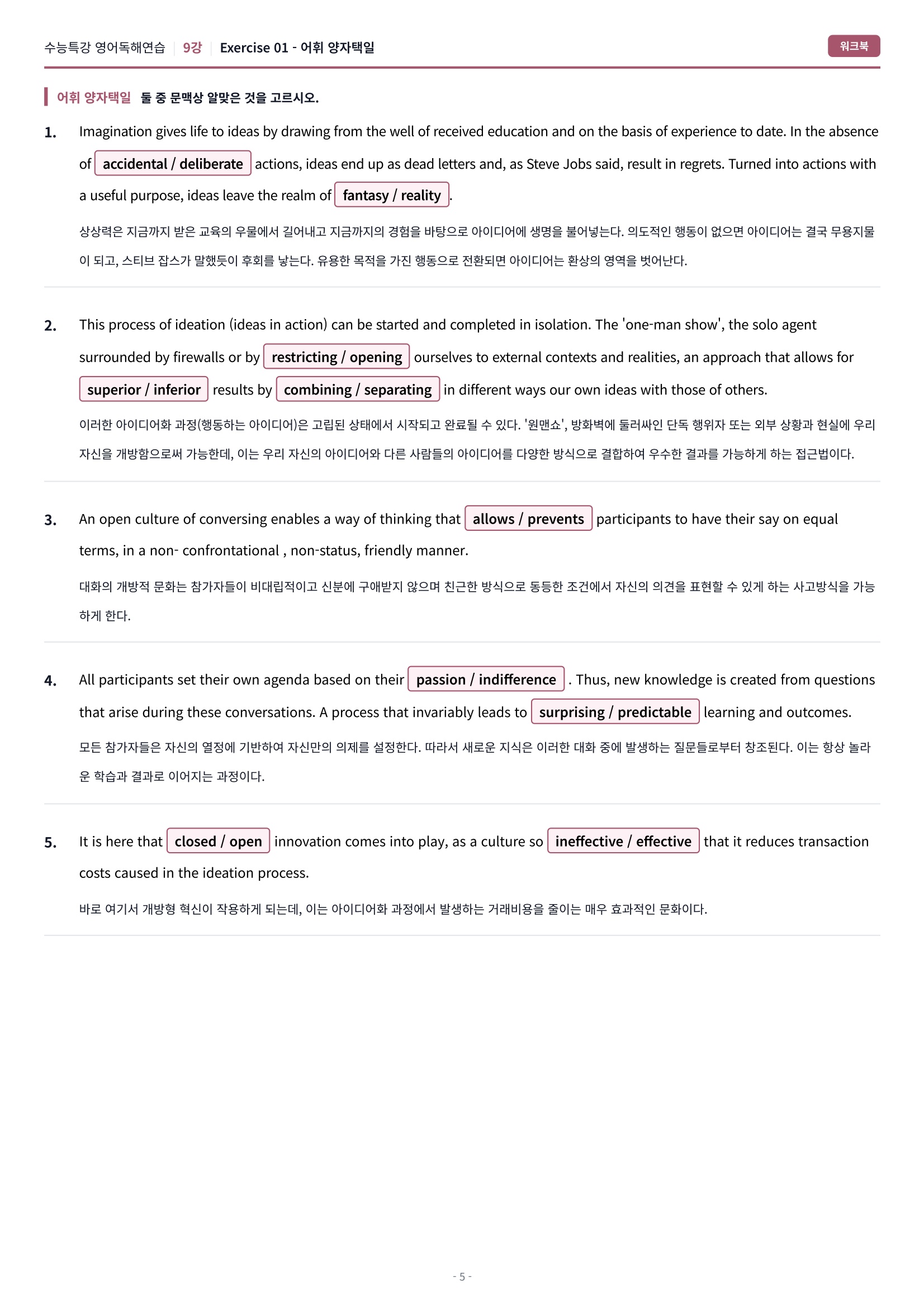 🩷[9강] 워크북 [2027 수능특강 영어독해연습]🩷