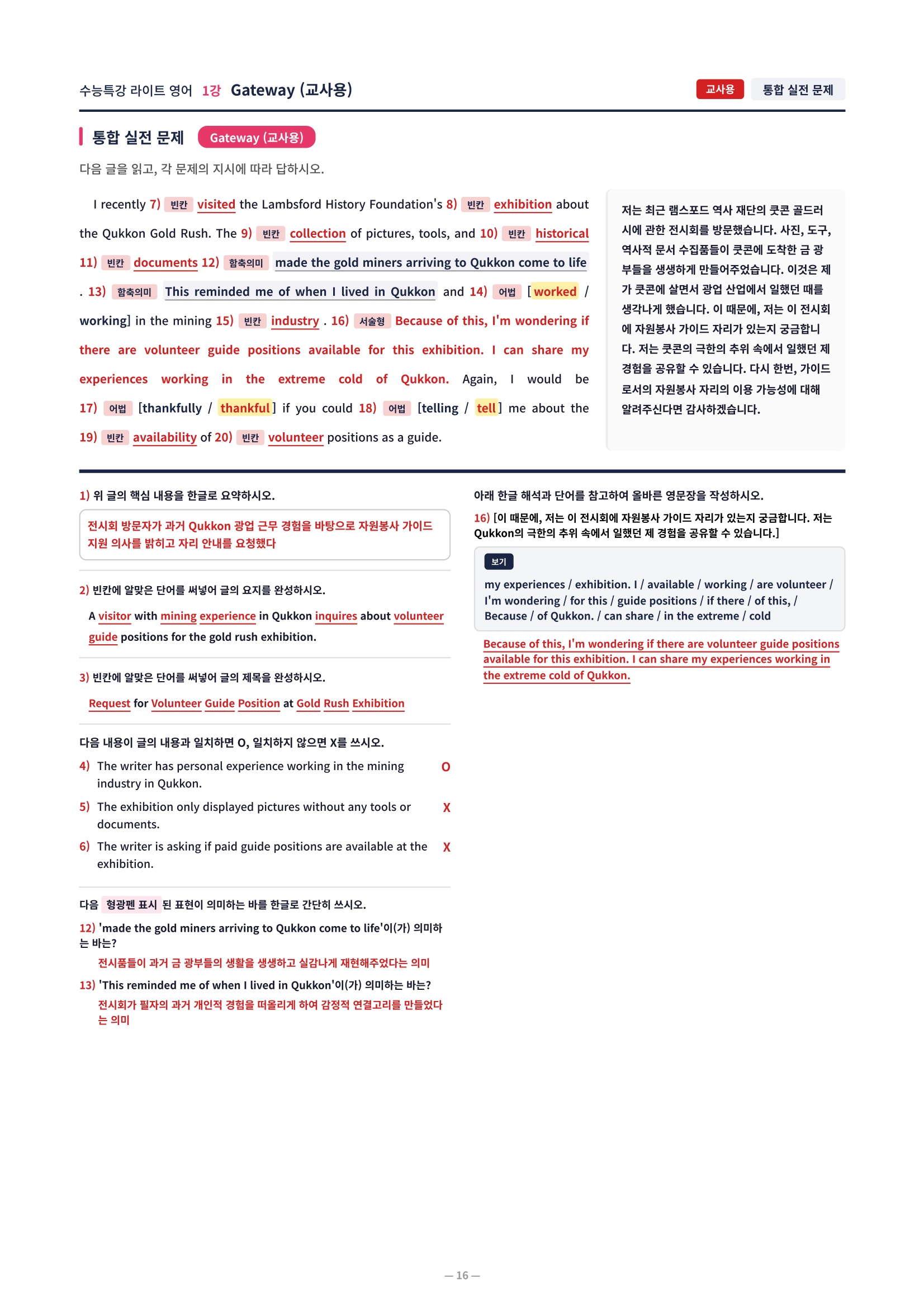 ❤️[1강] 수특라이트 영어 [직전보강+삽화+통합문제]❤️