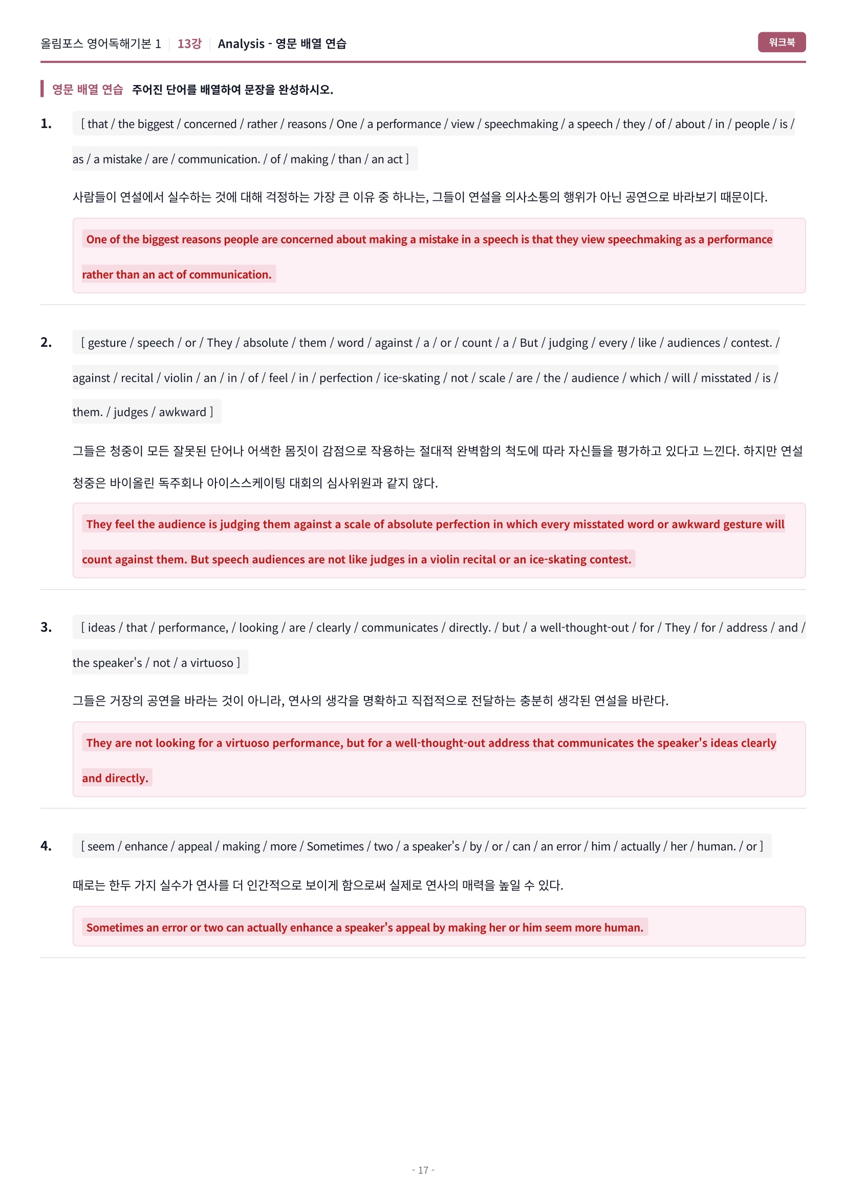 🩷[13강][워크북] 올림포스 영어독해 기본 1🩷