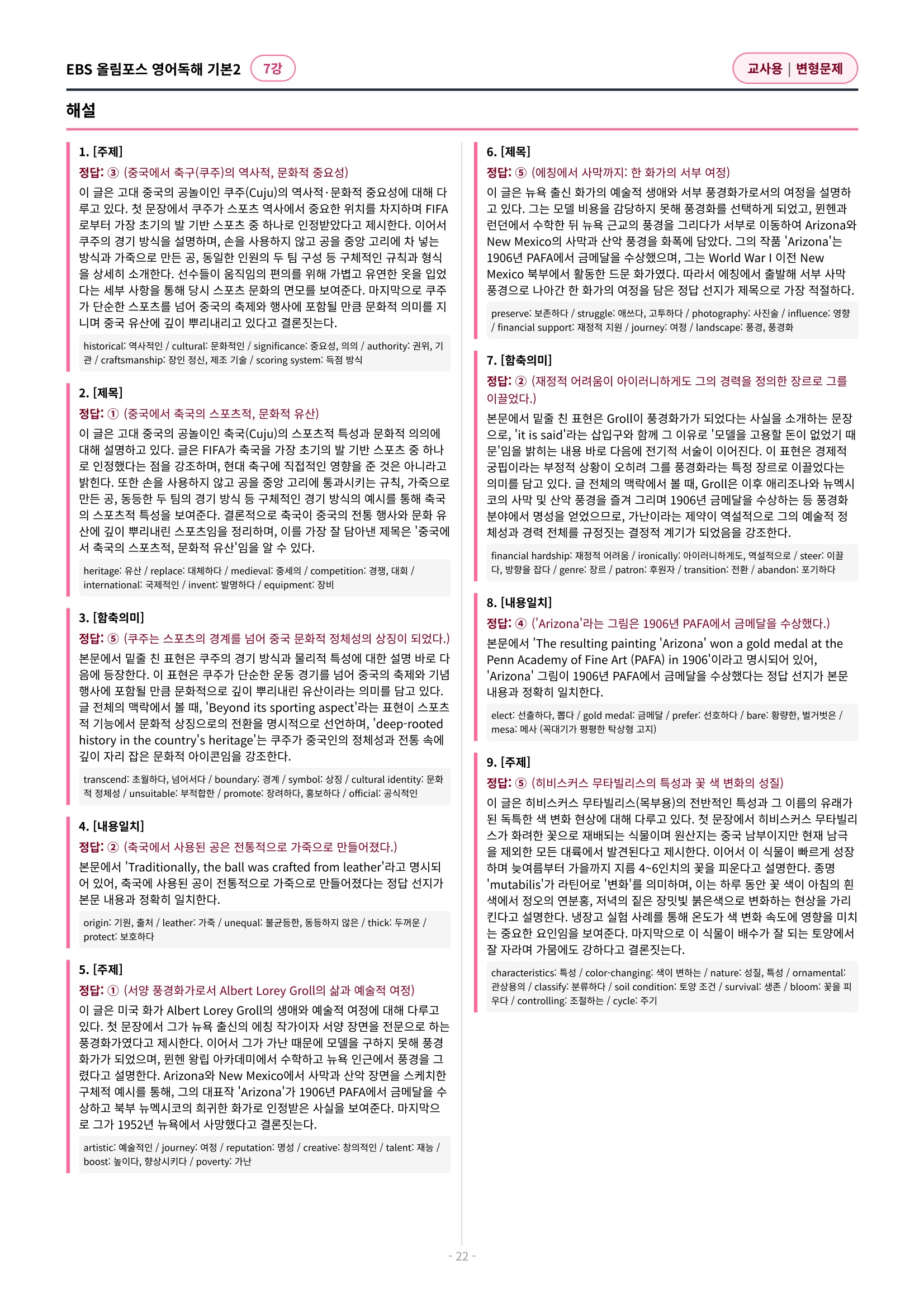 🩷[7과][변형문제] 올림포스 영어독해의기본 2🩷