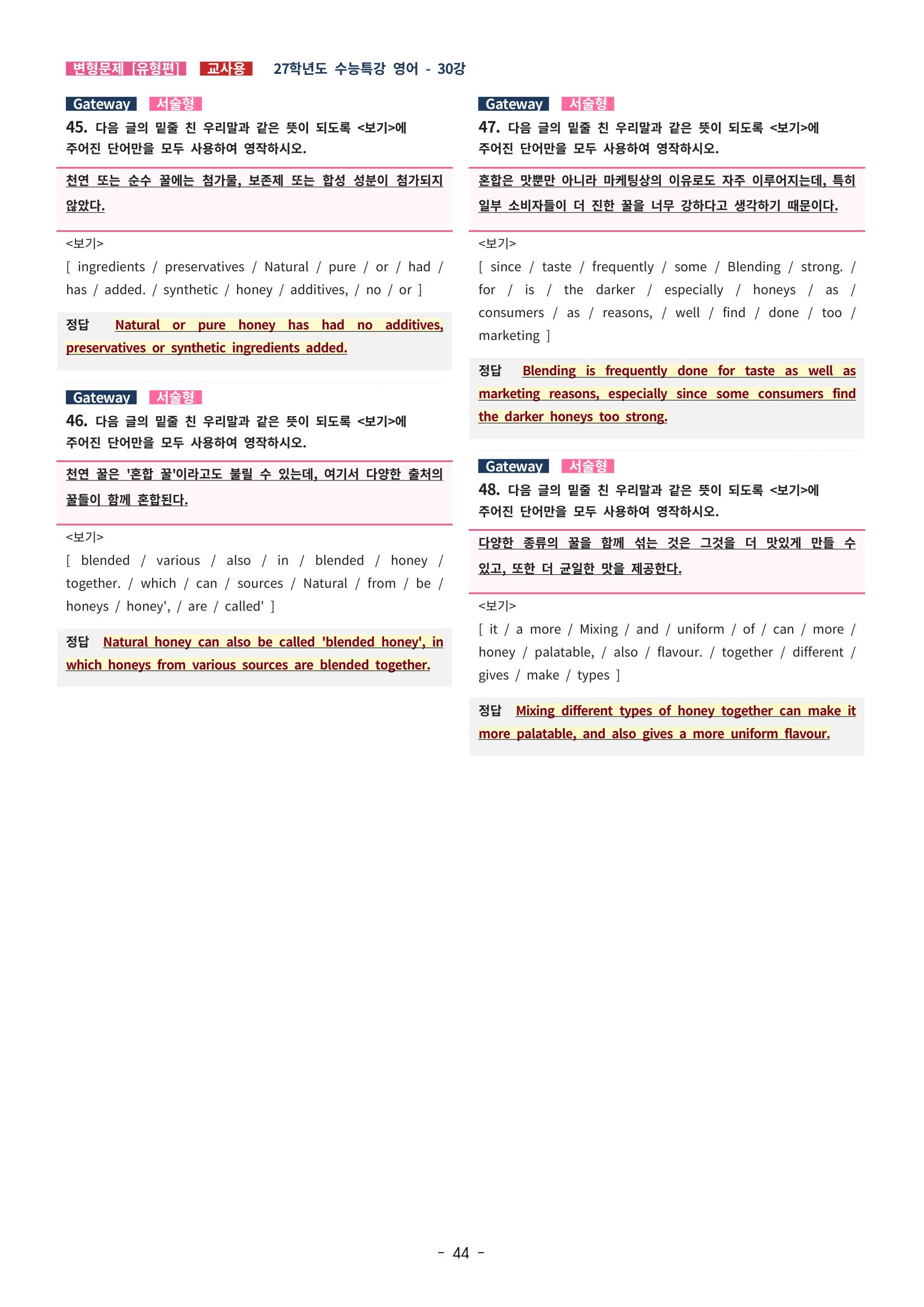 🩵[한글파일] 2027학년도 수능특강 영어 변형문제 (유형편) : 30강 (61제)🩵