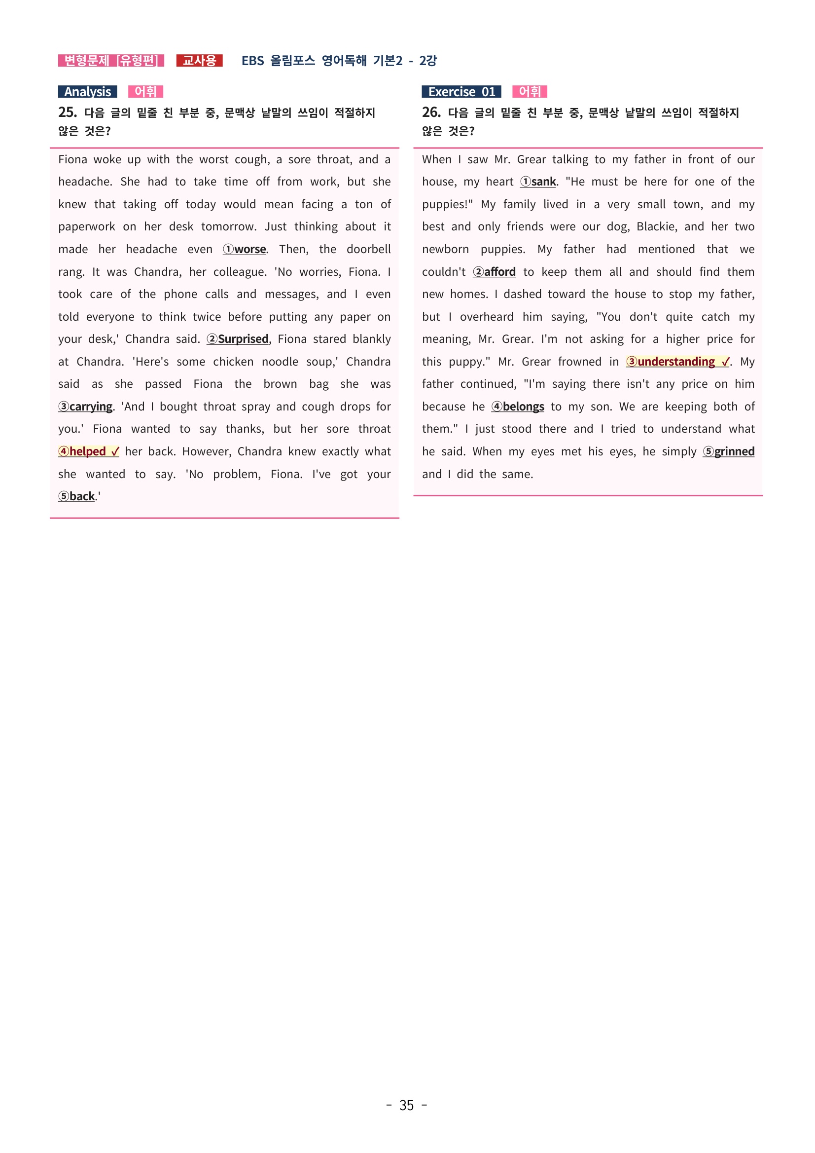 🩵[한글파일] 올림포스 영어독해기본 1(변형문제 유형편) : 2강 (63제)🩵