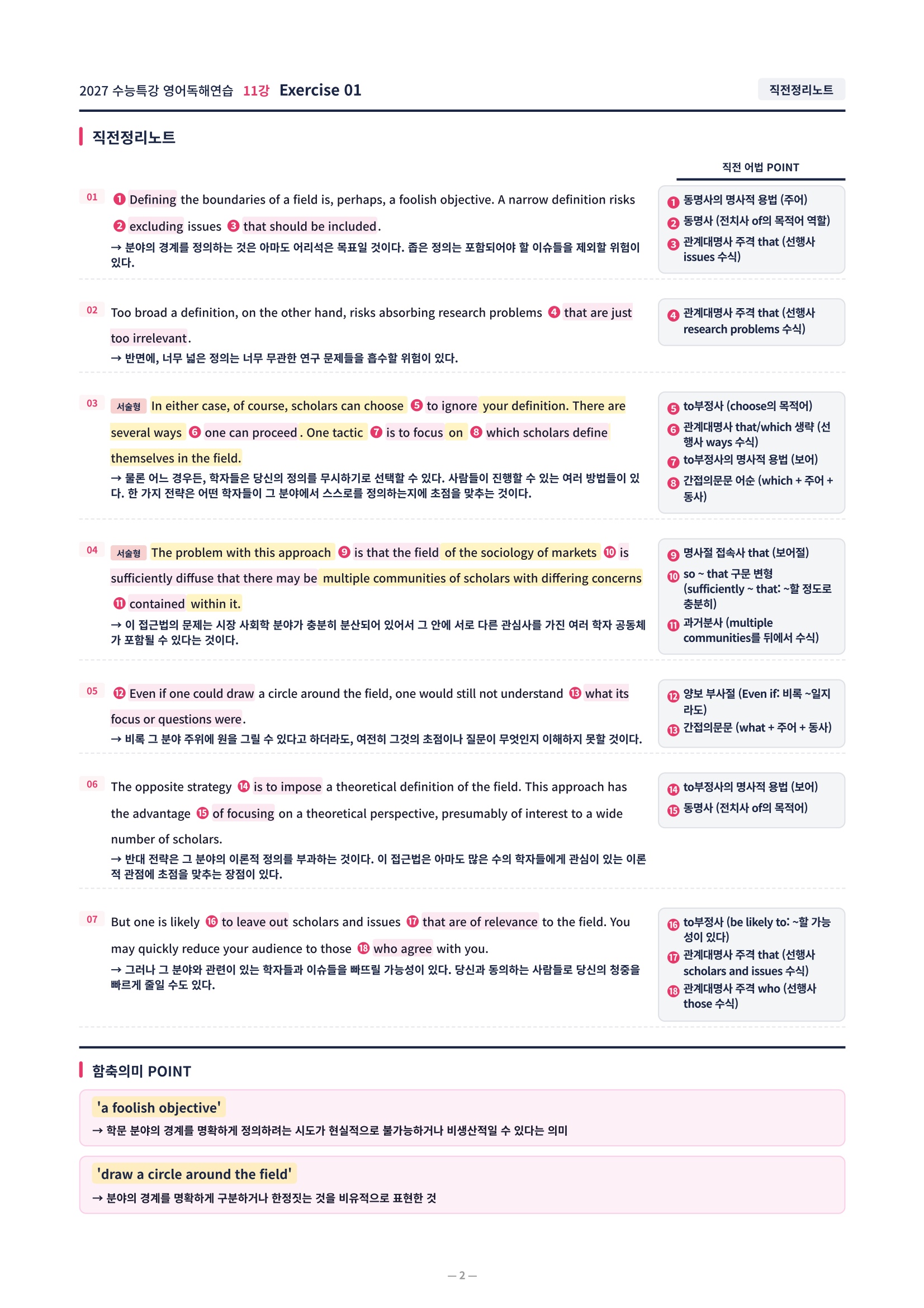 ❤️[11강][직전보강+삽화+통합문제] 2027 수능특강 영어독해연습❤️