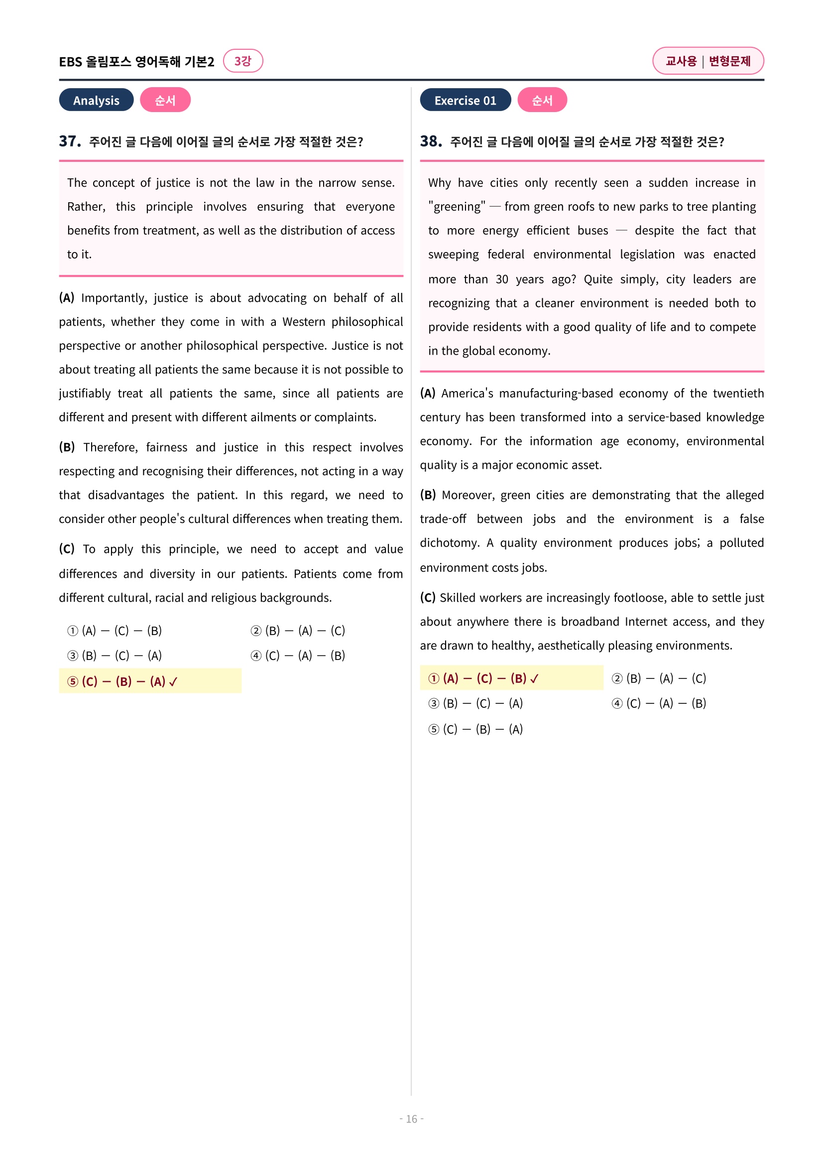🩷[3과][변형문제] 올림포스 영어독해의기본 2🩷
