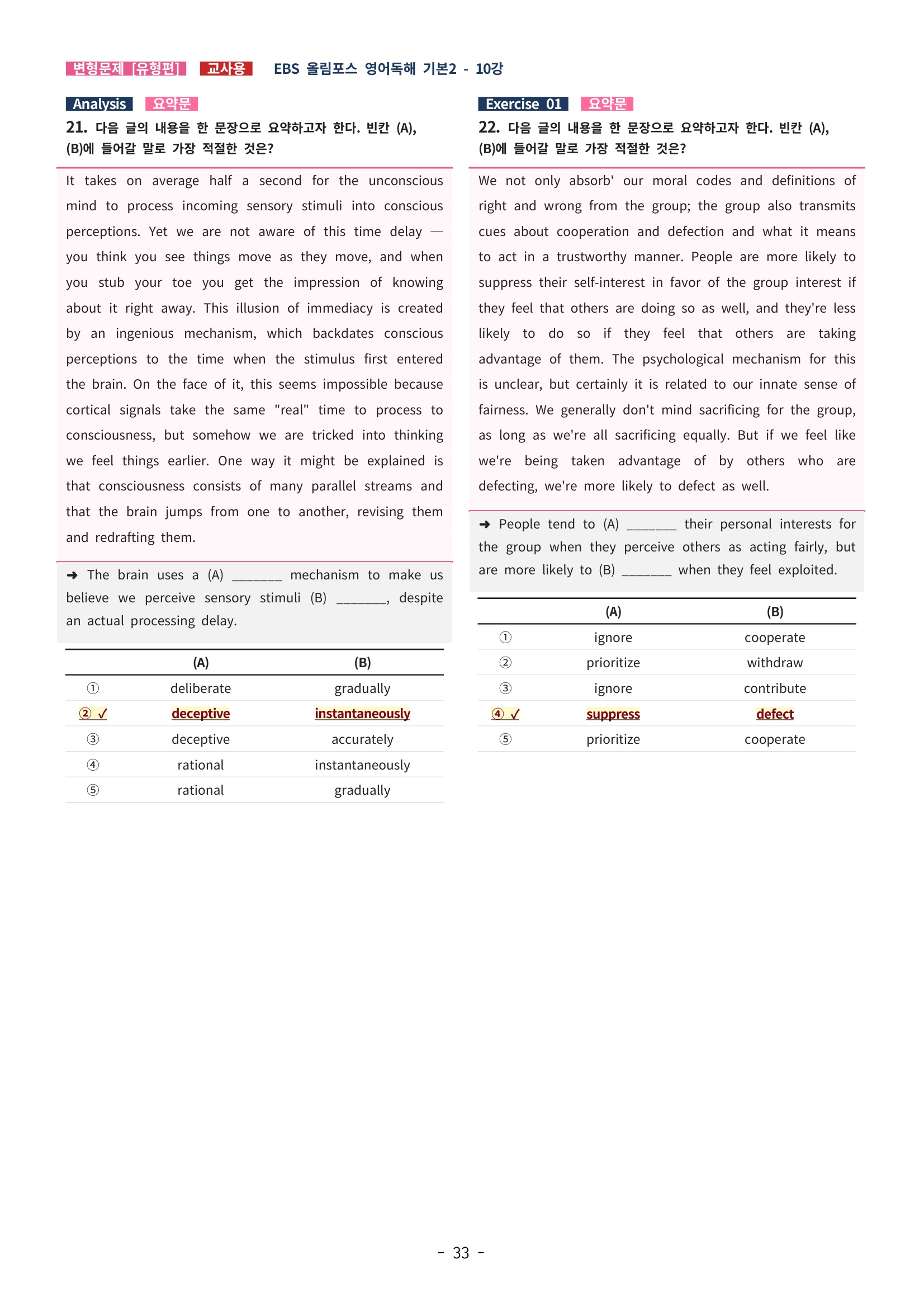 🩵[한글파일] 올림포스 영어독해기본 1(변형문제 유형편) : 10강 (61제)🩵