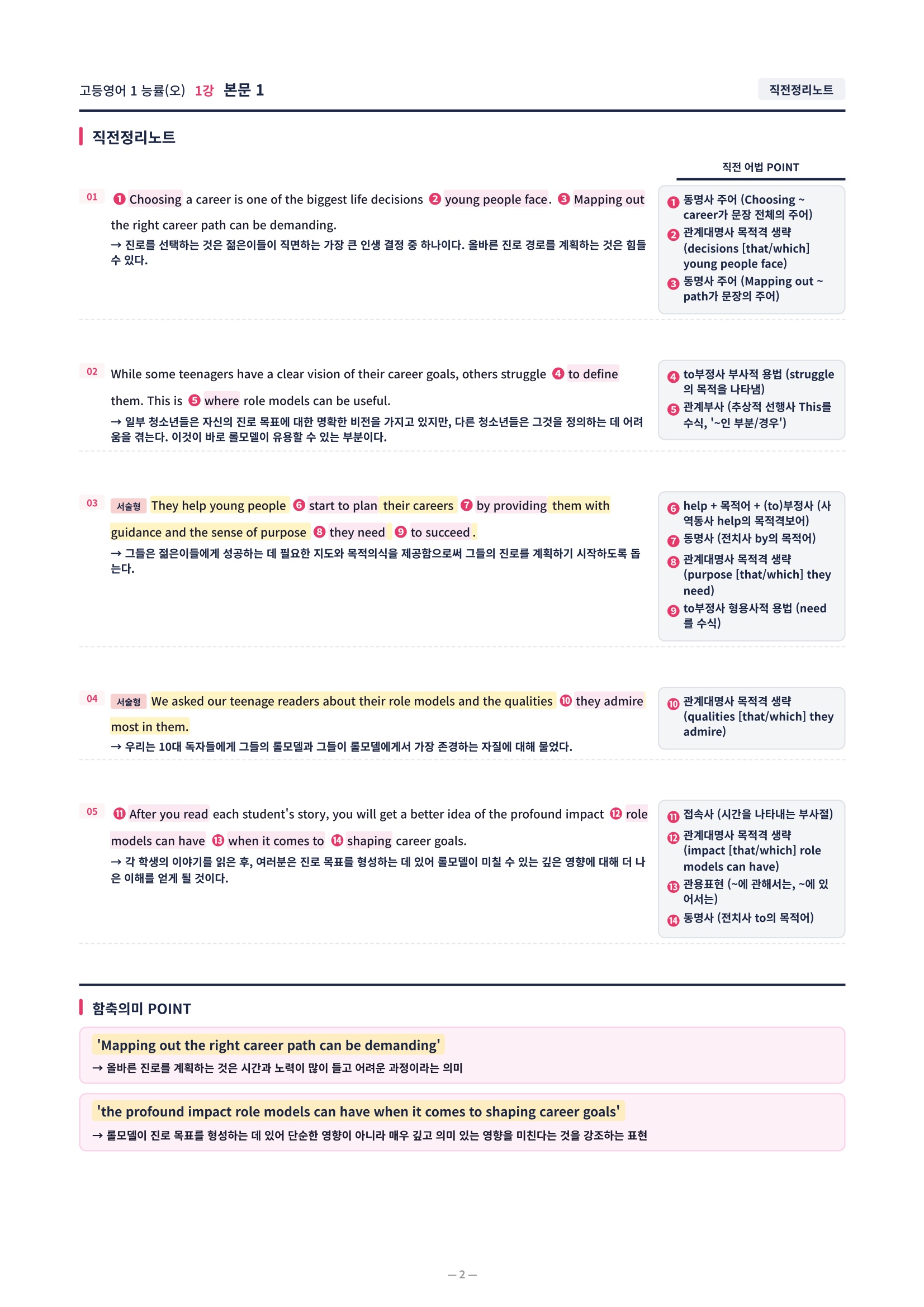 ❤️[1강] 고등영어 1 능률(오) [직전보강+삽화+통합문제]❤️
