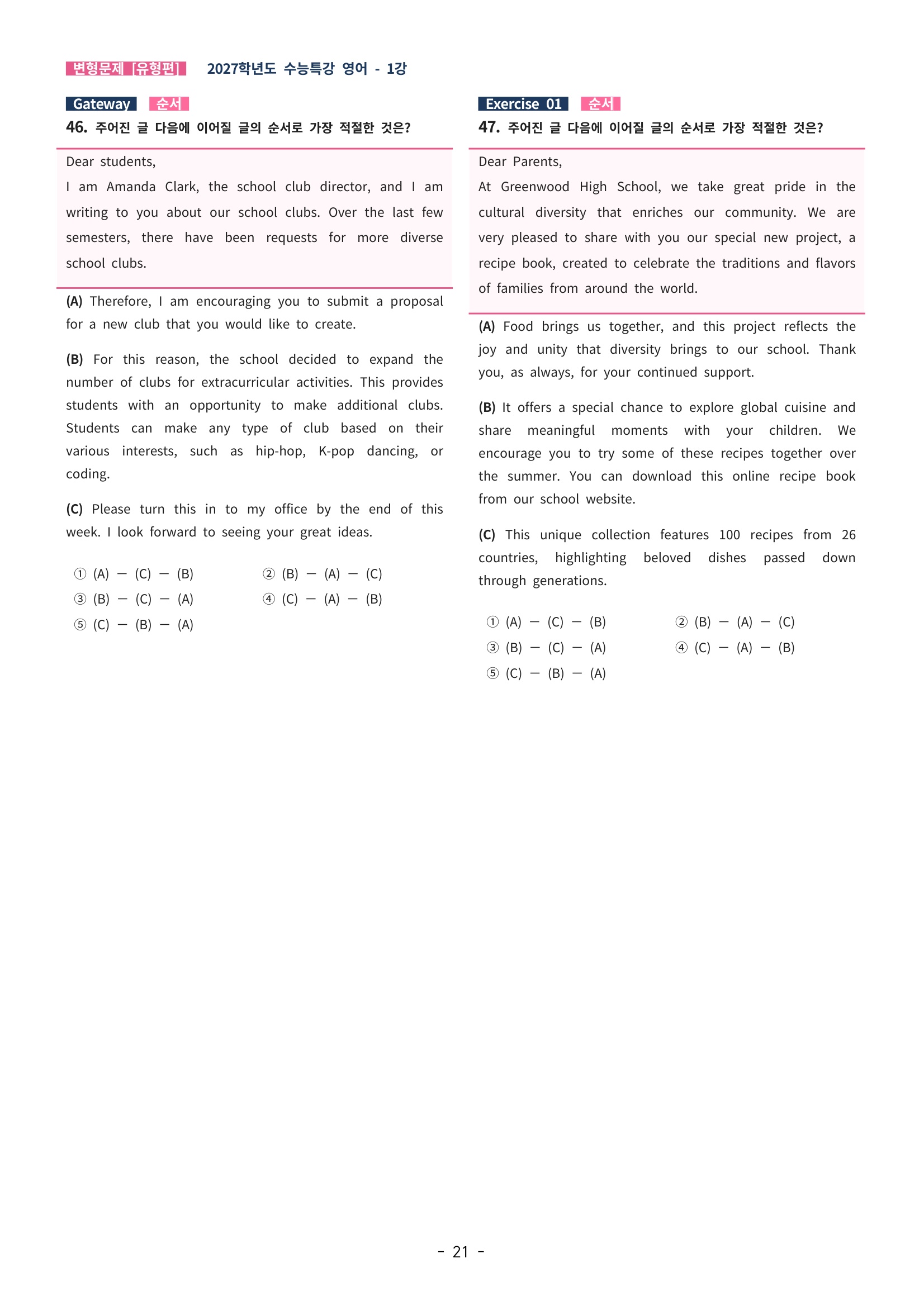 🩵[한글파일] 2027학년도 수능특강 영어 변형문제 (유형편) : 1강 (75제)🩵
