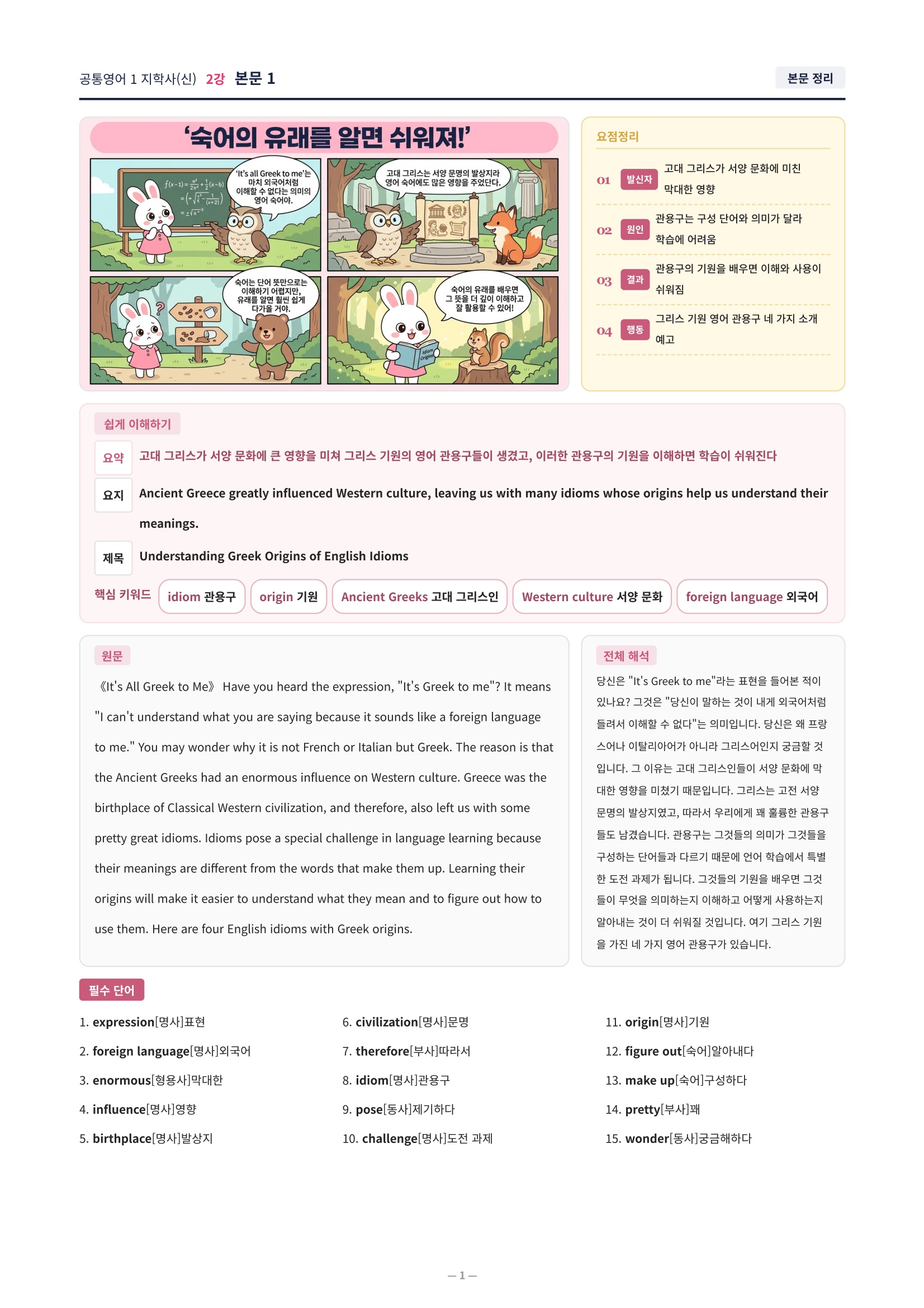 ❤️[2강]공통영어 1 지학사(신) [직전보강+삽화+통합문제]❤️