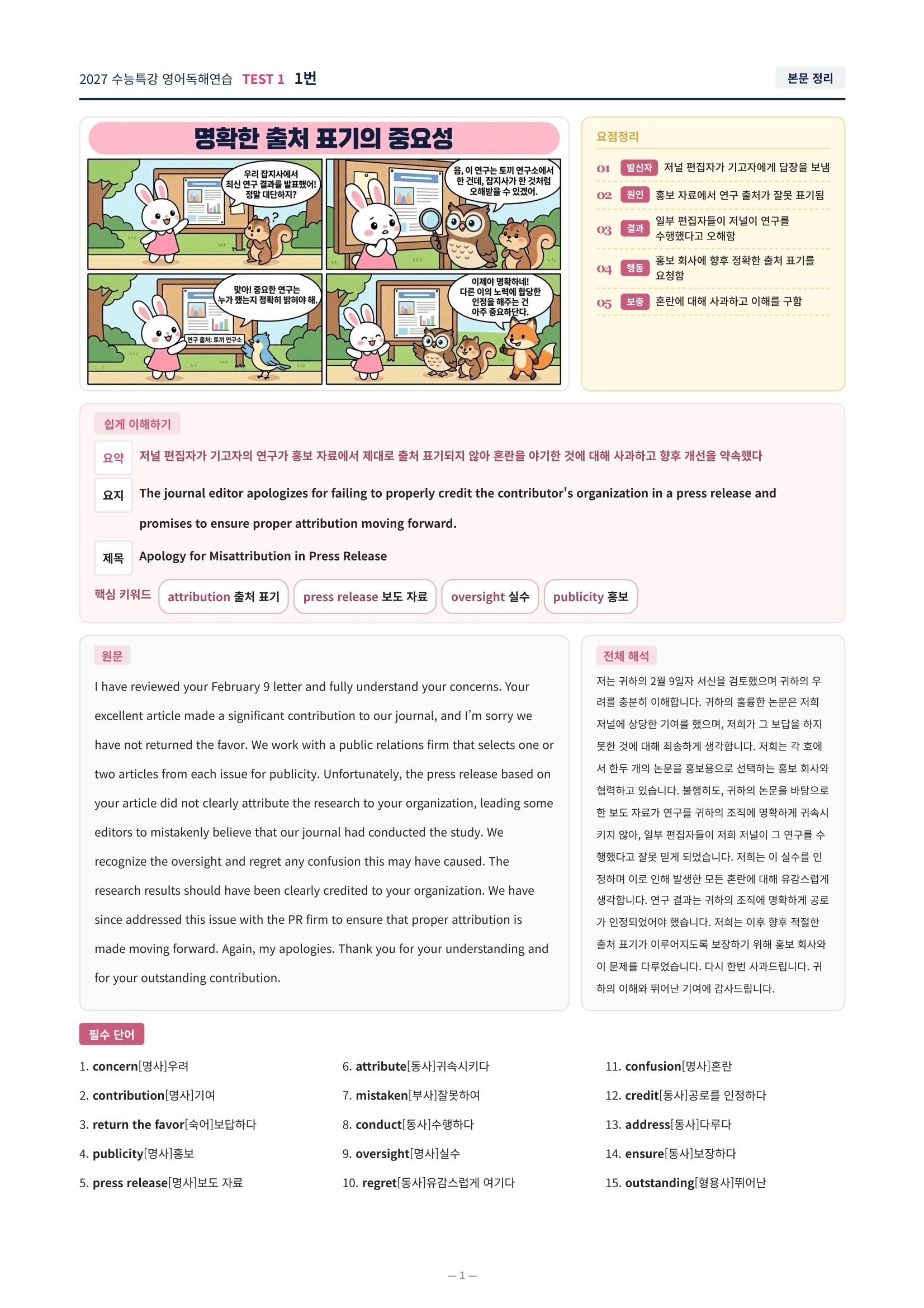 ❤️[TEST 1강][직전보강+삽화+통합문제] 2027 수능특강 영어독해연습❤️